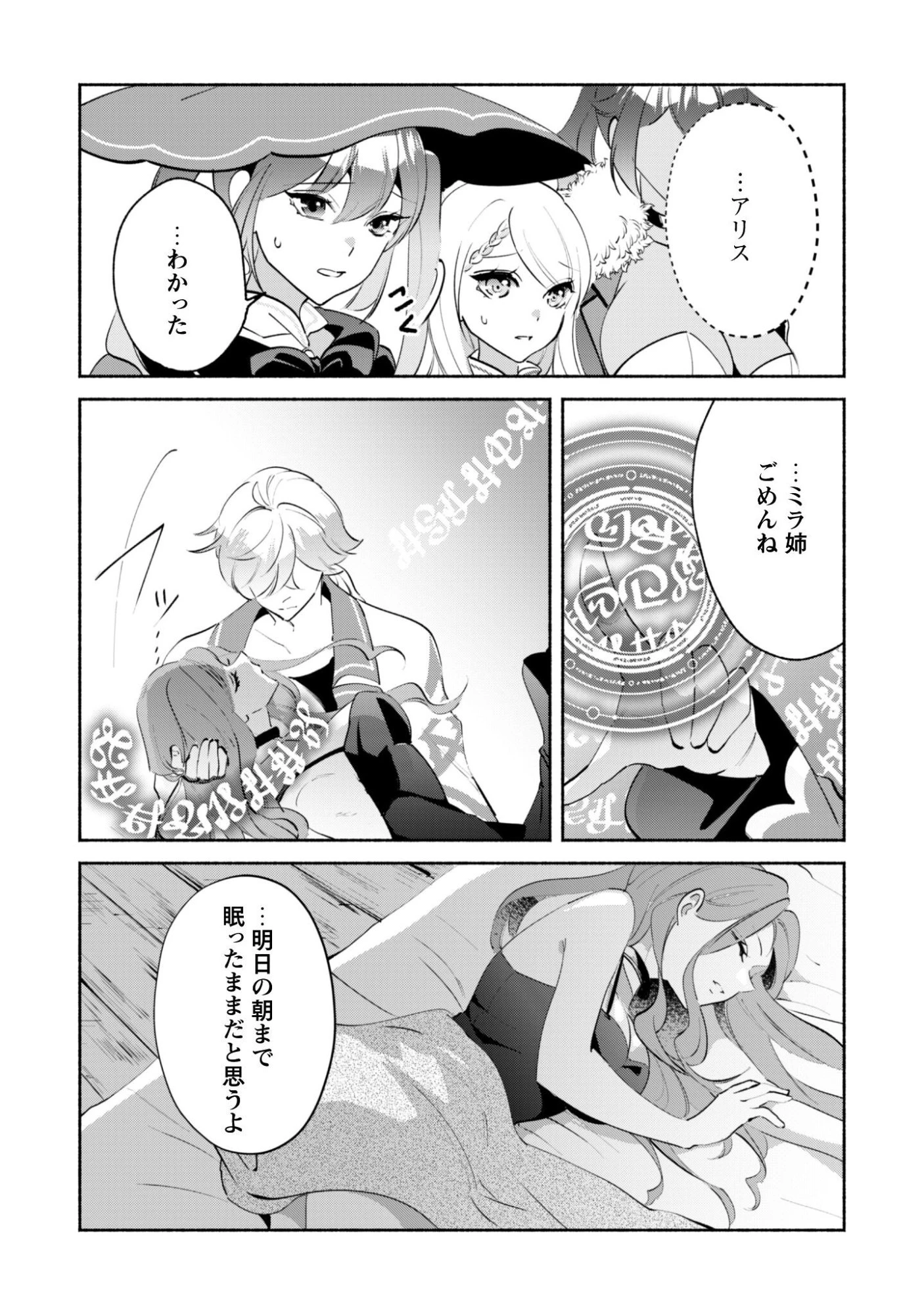 無能は不要と言われ『時計使い』の僕は職人ギルドから追い出されるも、ダンジョンの深部で真の力に覚醒する 第24話 - 18