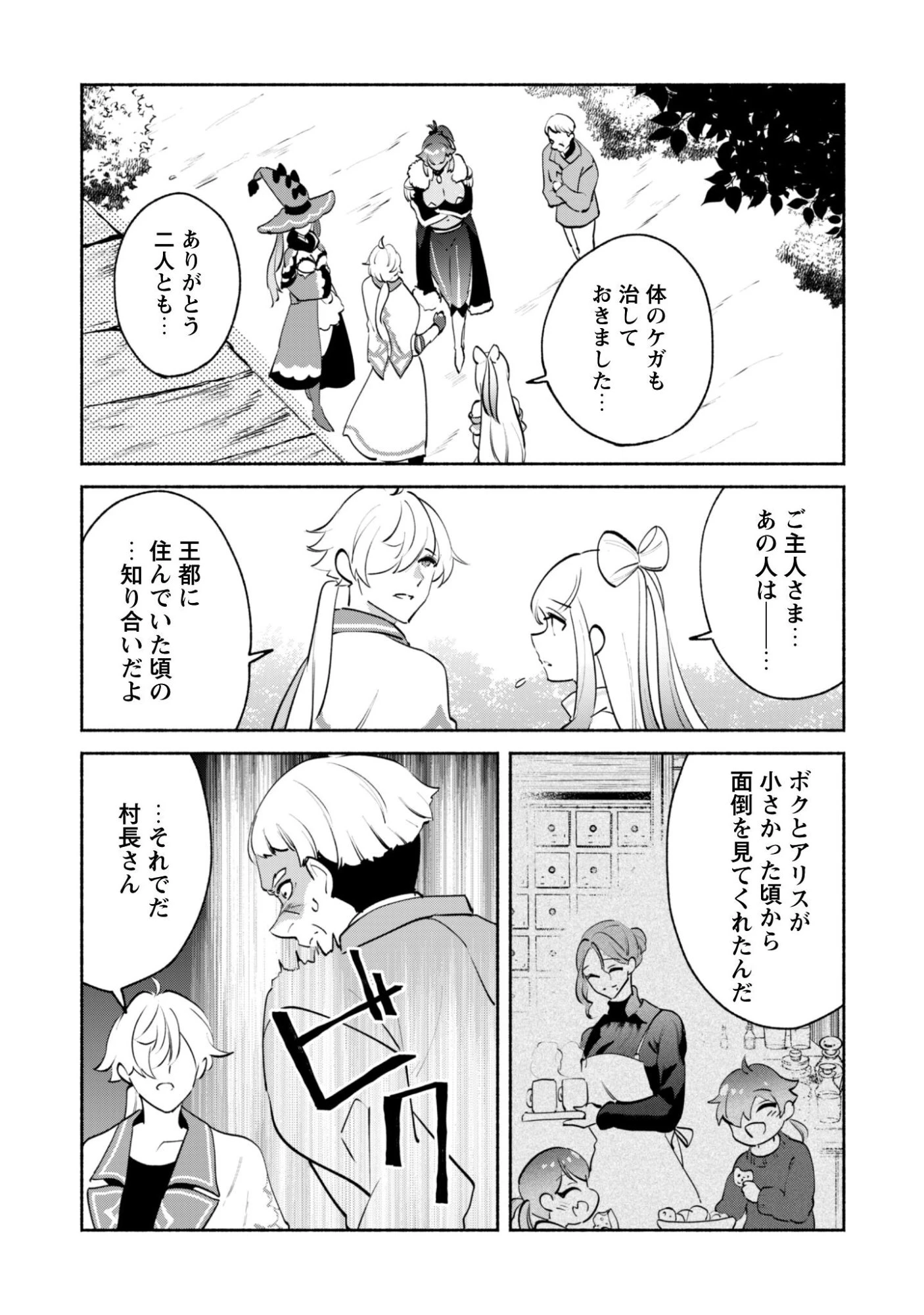 無能は不要と言われ『時計使い』の僕は職人ギルドから追い出されるも、ダンジョンの深部で真の力に覚醒する 第24話 - 19