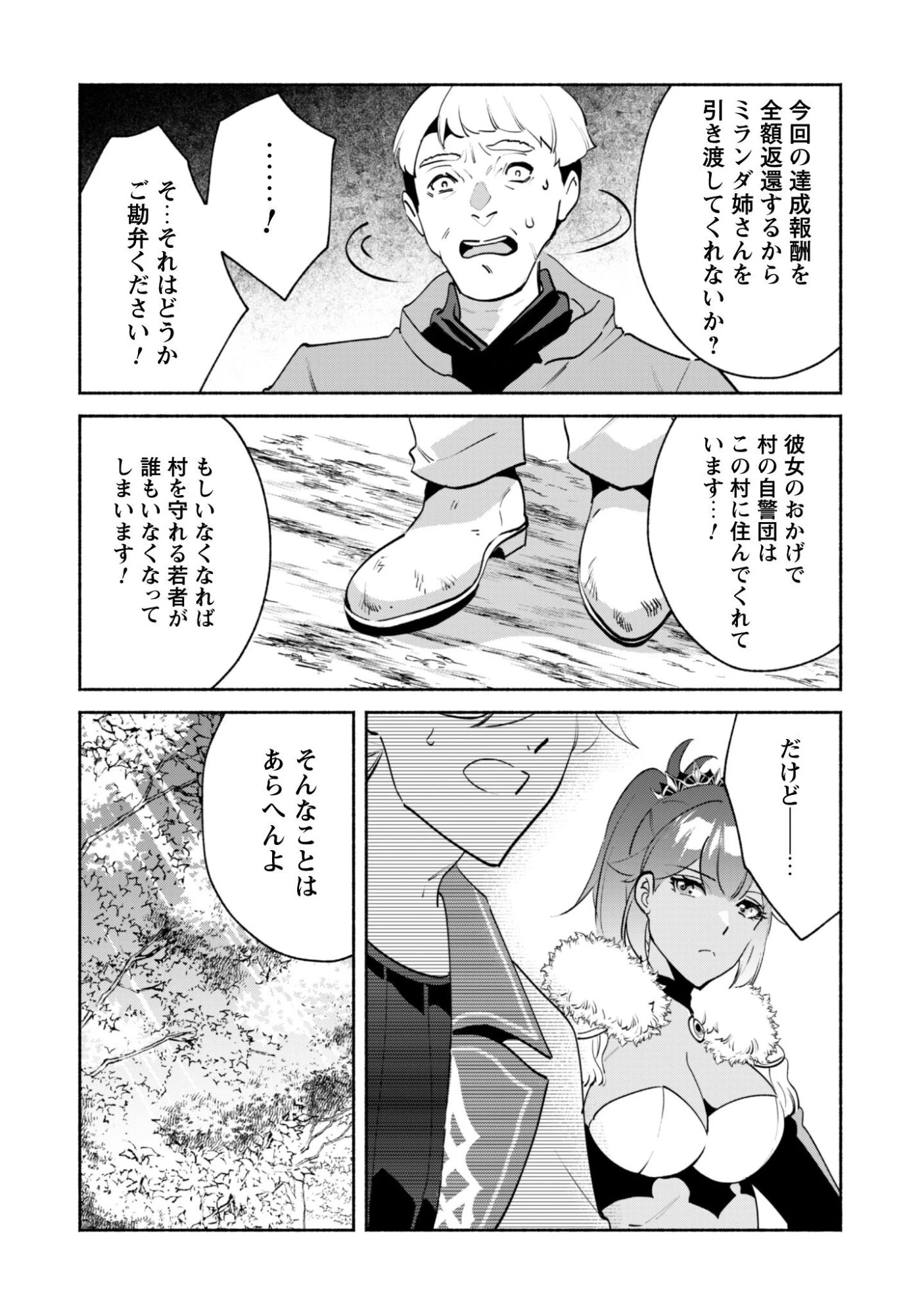 無能は不要と言われ『時計使い』の僕は職人ギルドから追い出されるも、ダンジョンの深部で真の力に覚醒する 第24話 - 20