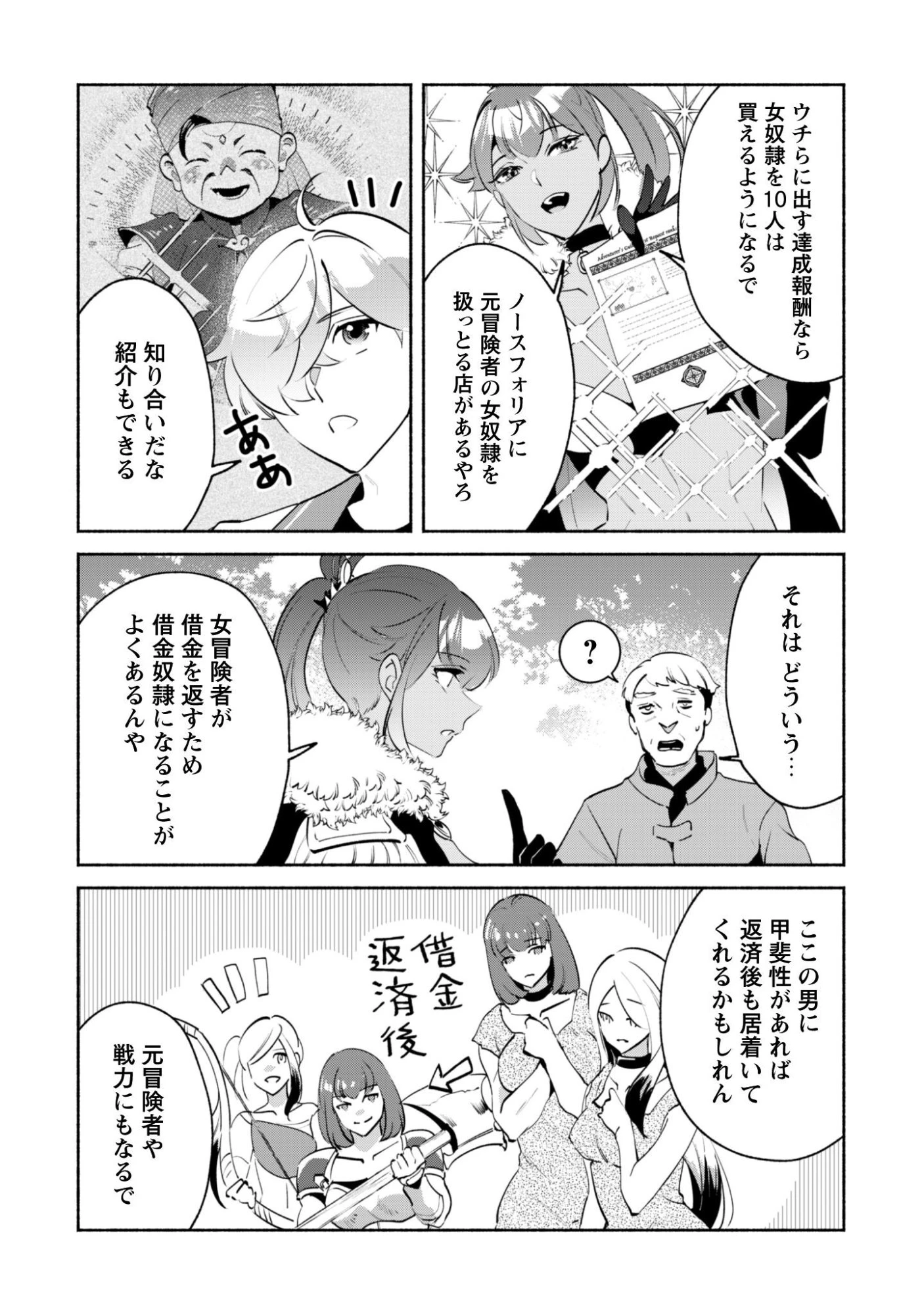 無能は不要と言われ『時計使い』の僕は職人ギルドから追い出されるも、ダンジョンの深部で真の力に覚醒する 第24話 - 21