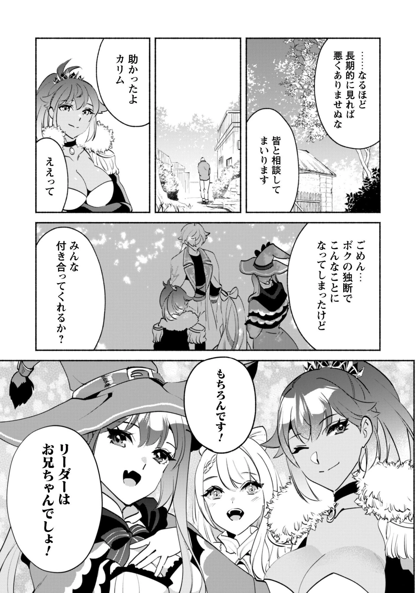 無能は不要と言われ『時計使い』の僕は職人ギルドから追い出されるも、ダンジョンの深部で真の力に覚醒する 第24話 - 22