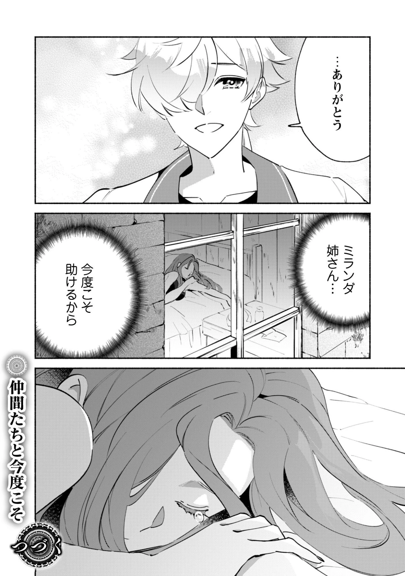 無能は不要と言われ『時計使い』の僕は職人ギルドから追い出されるも、ダンジョンの深部で真の力に覚醒する 第24話 - 23