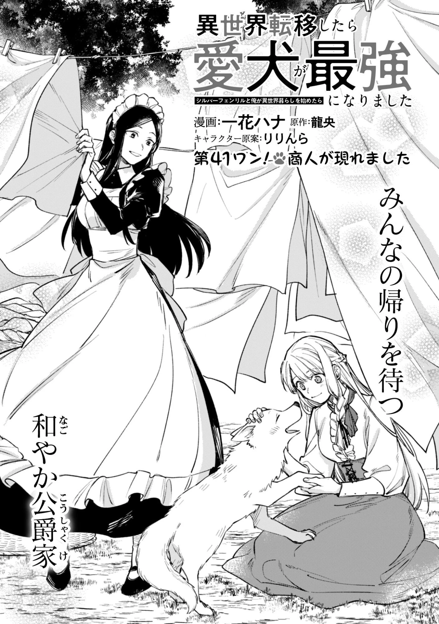 異世界転移したら愛犬が最強になりました~シルバーフェンリルと俺が異世界暮らしを始めたら~ 第41話 - 2