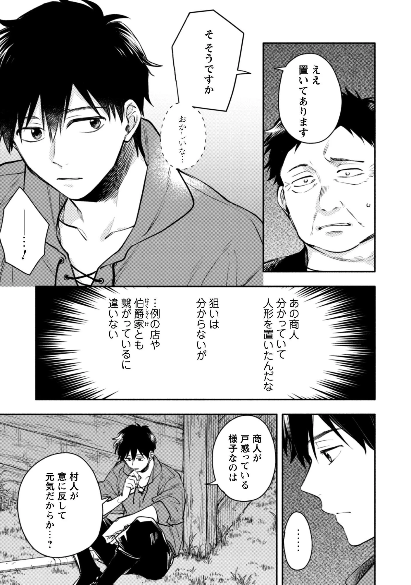 異世界転移したら愛犬が最強になりました~シルバーフェンリルと俺が異世界暮らしを始めたら~ 第41話 - 8