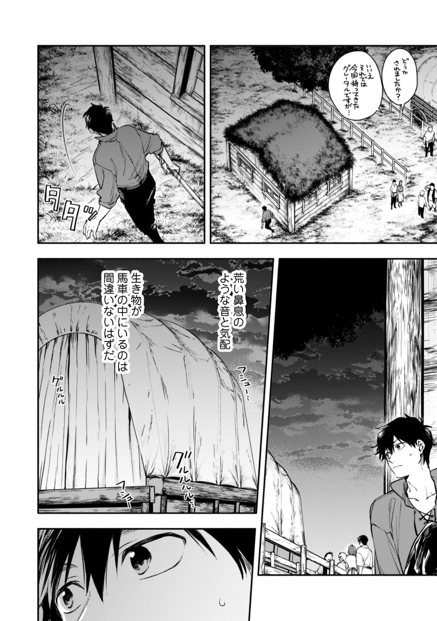 異世界転移したら愛犬が最強になりました~シルバーフェンリルと俺が異世界暮らしを始めたら~ 第41話 - 9