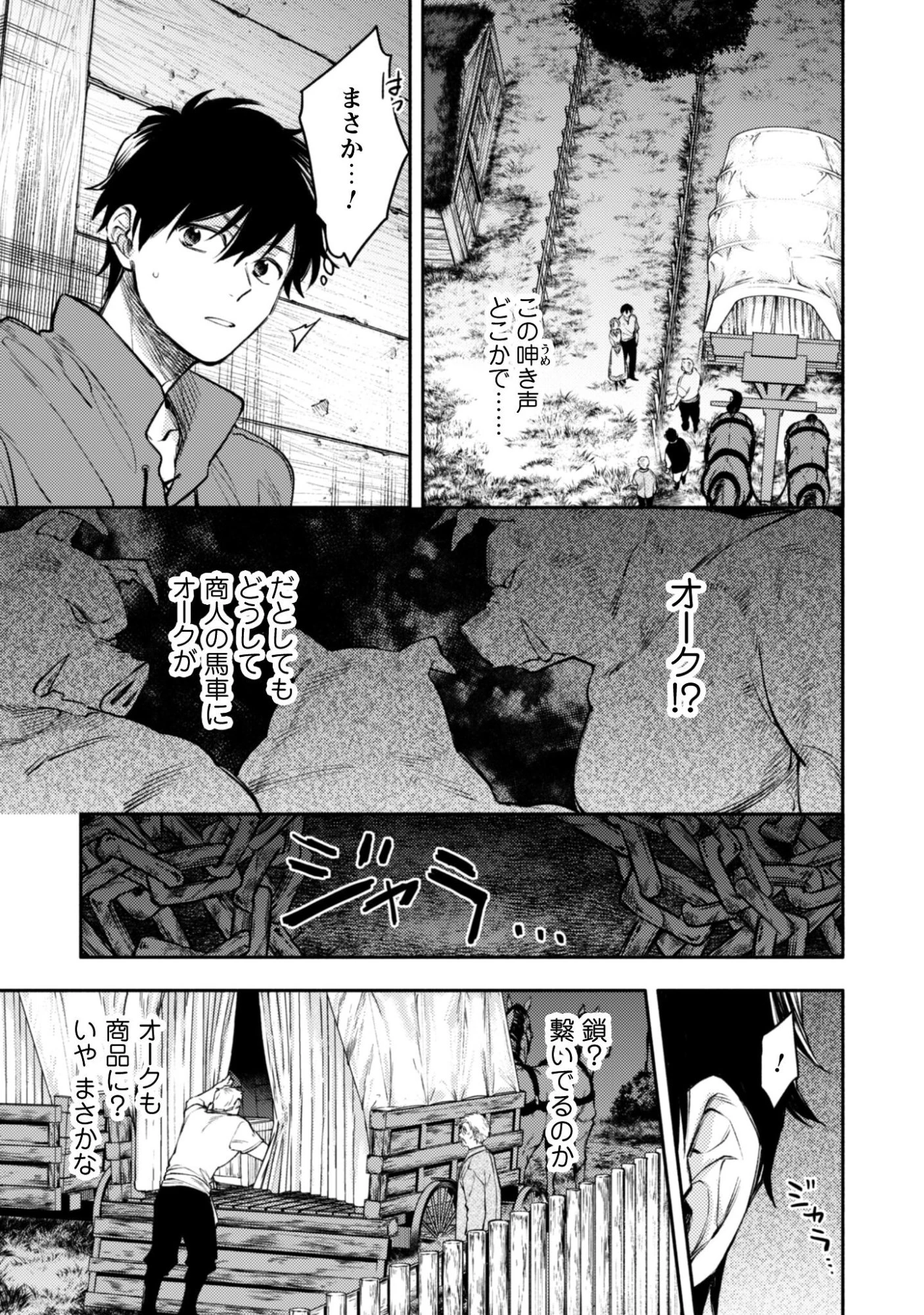 異世界転移したら愛犬が最強になりました~シルバーフェンリルと俺が異世界暮らしを始めたら~ 第41話 - 10