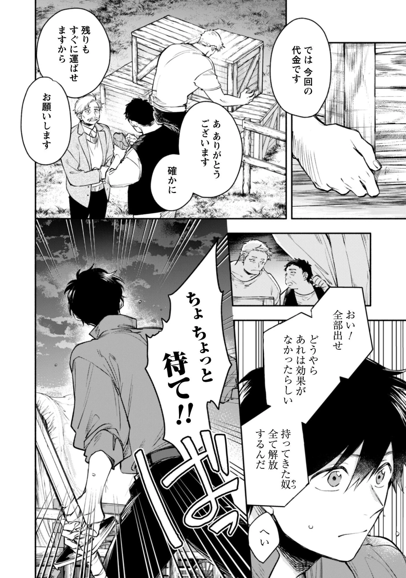 異世界転移したら愛犬が最強になりました~シルバーフェンリルと俺が異世界暮らしを始めたら~ 第41話 - 11