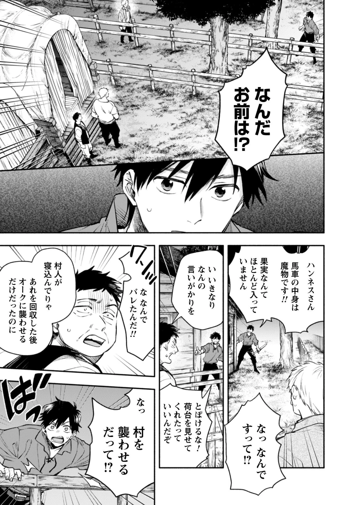 異世界転移したら愛犬が最強になりました~シルバーフェンリルと俺が異世界暮らしを始めたら~ 第41話 - 12