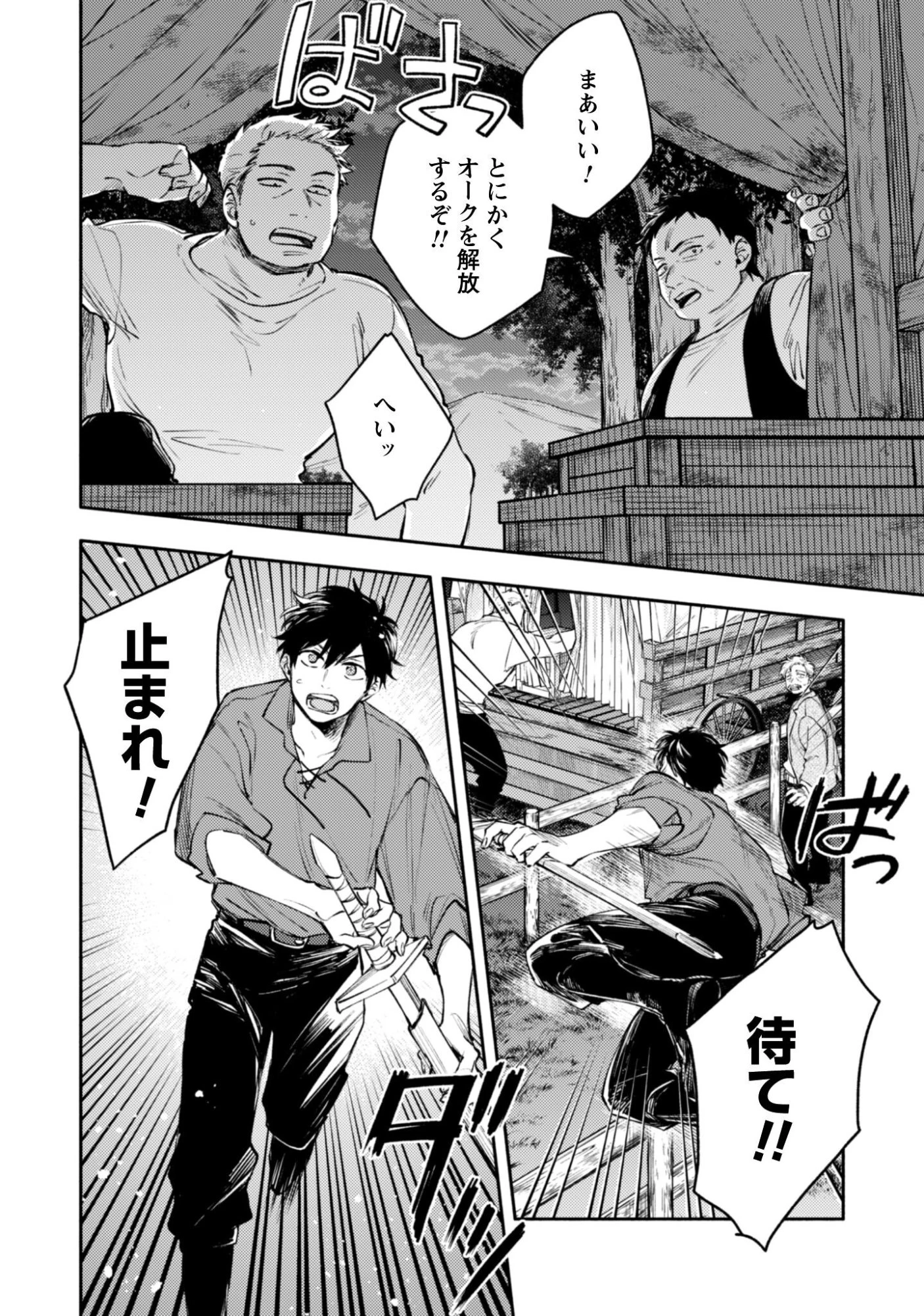 異世界転移したら愛犬が最強になりました~シルバーフェンリルと俺が異世界暮らしを始めたら~ 第41話 - 13