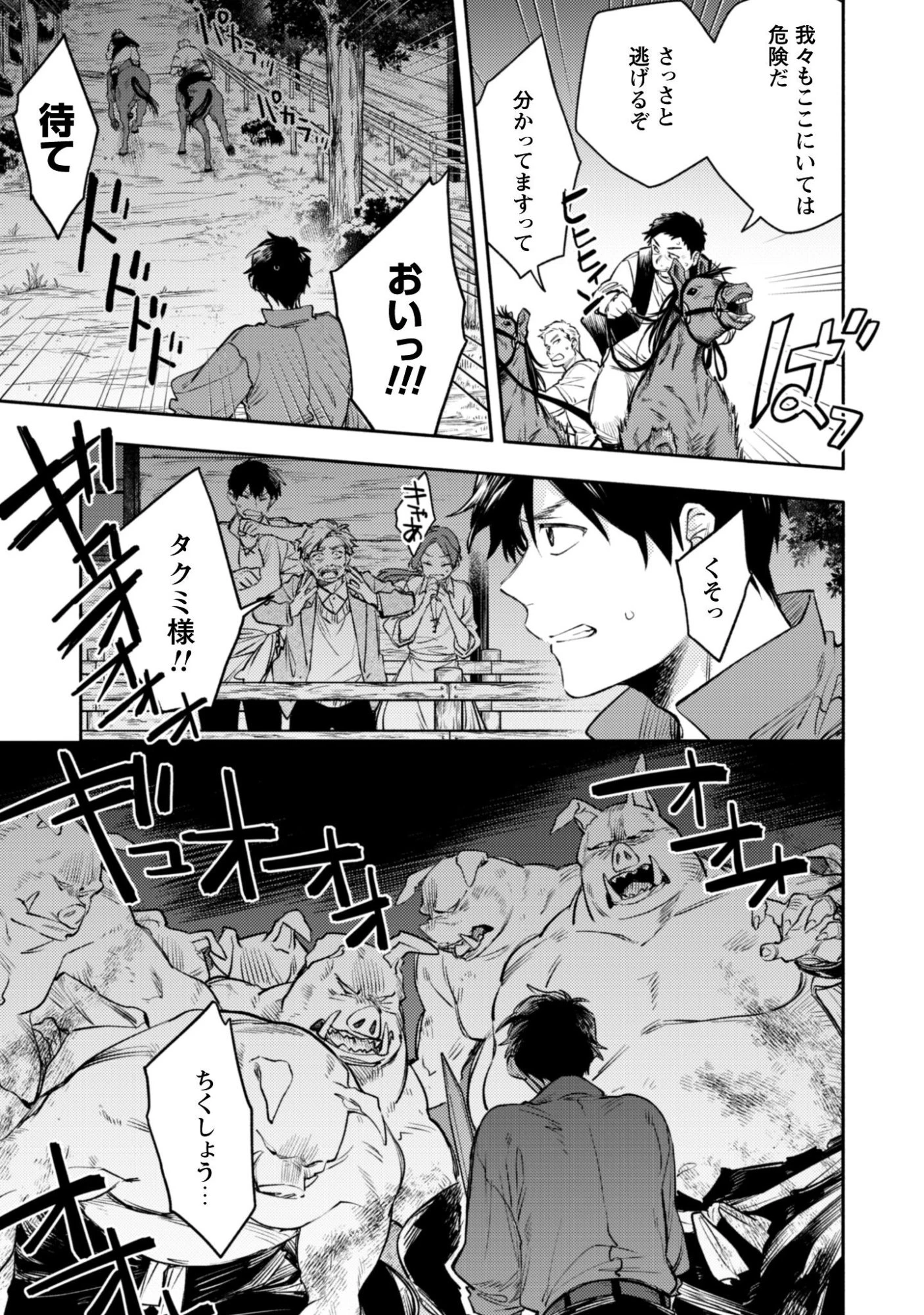 異世界転移したら愛犬が最強になりました~シルバーフェンリルと俺が異世界暮らしを始めたら~ 第41話 - 16