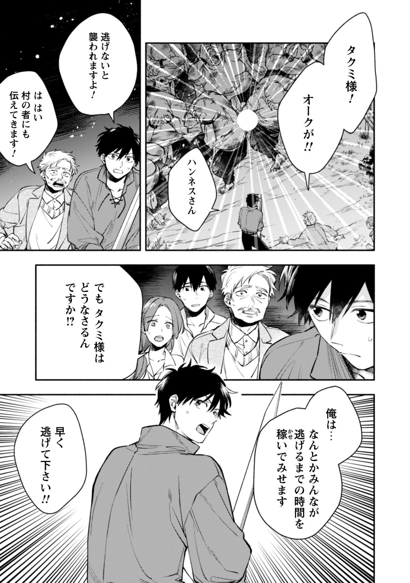 異世界転移したら愛犬が最強になりました~シルバーフェンリルと俺が異世界暮らしを始めたら~ 第41話 - 18