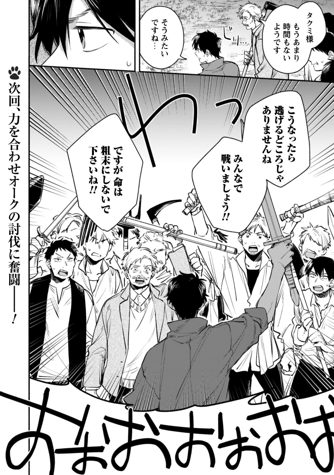 異世界転移したら愛犬が最強になりました~シルバーフェンリルと俺が異世界暮らしを始めたら~ 第41話 - 25