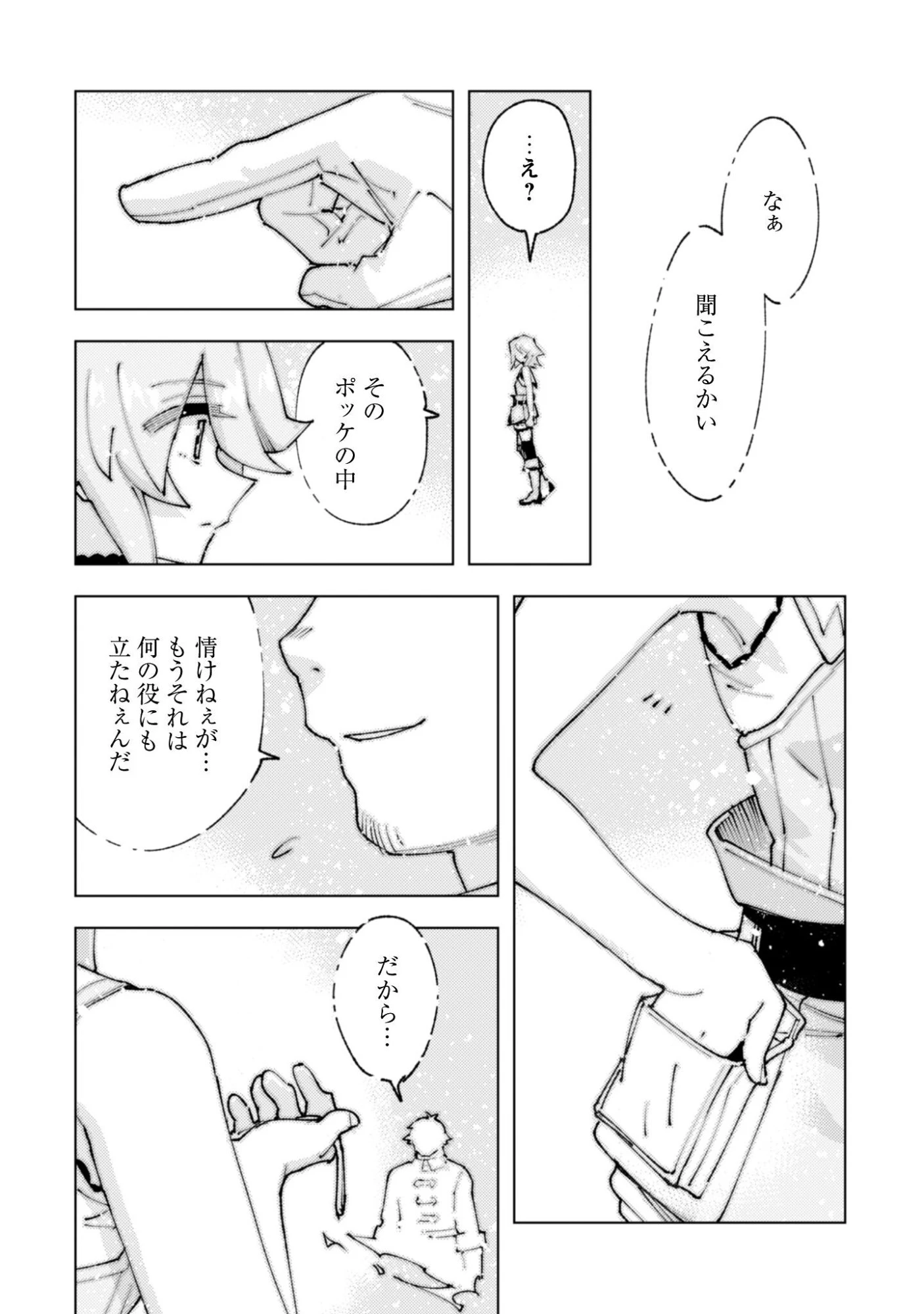 「お前ごときが魔王に勝てると思うな」と勇者パーティを追放されたので、王都で気ままに暮らしたい 第34.2話 - 14