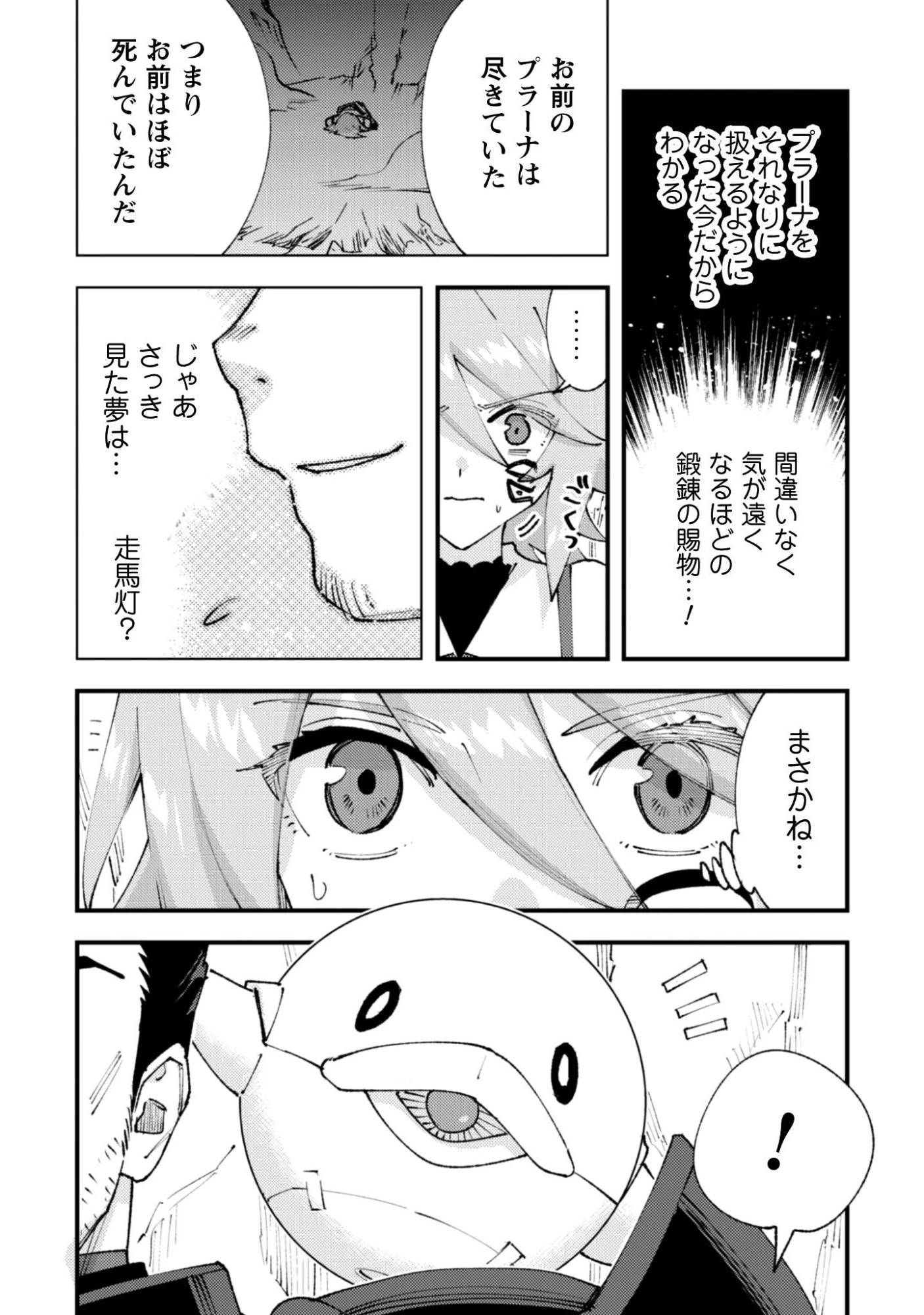 「お前ごときが魔王に勝てると思うな」と勇者パーティを追放されたので、王都で気ままに暮らしたい 第34.2話 - 19