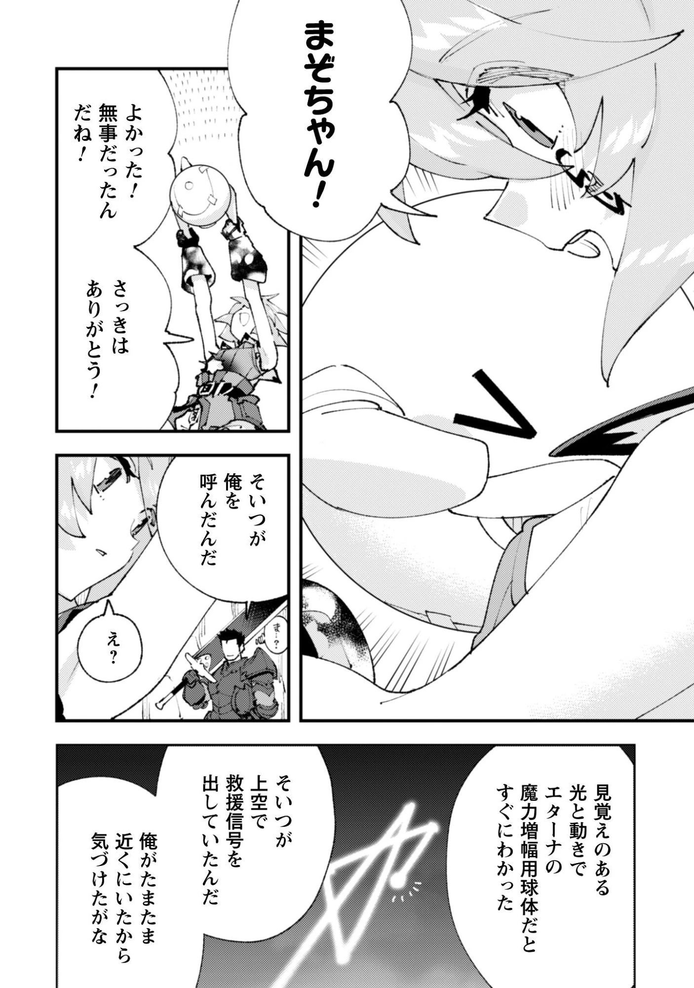 「お前ごときが魔王に勝てると思うな」と勇者パーティを追放されたので、王都で気ままに暮らしたい 第34.2話 - 20