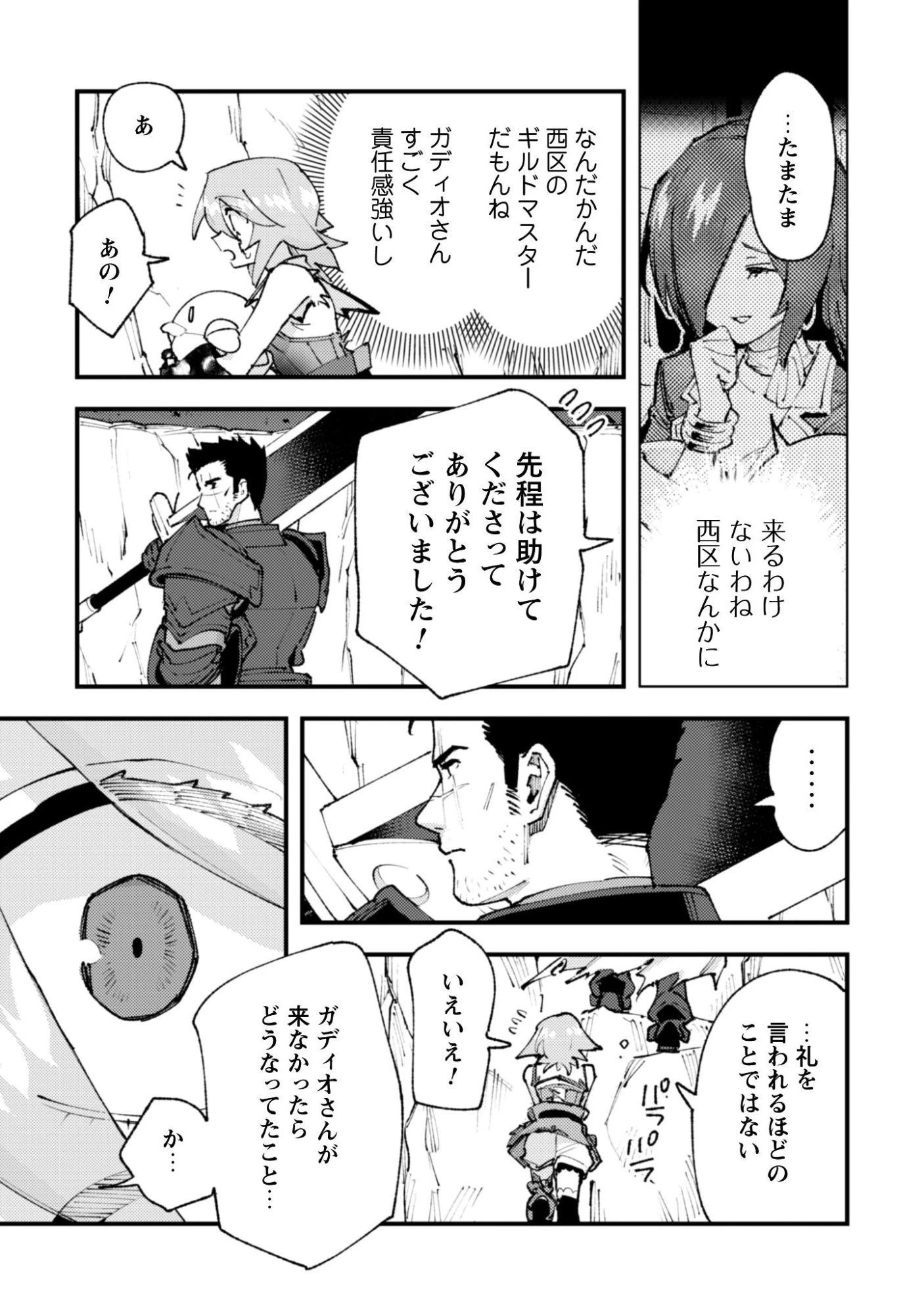 「お前ごときが魔王に勝てると思うな」と勇者パーティを追放されたので、王都で気ままに暮らしたい 第34.2話 - 21