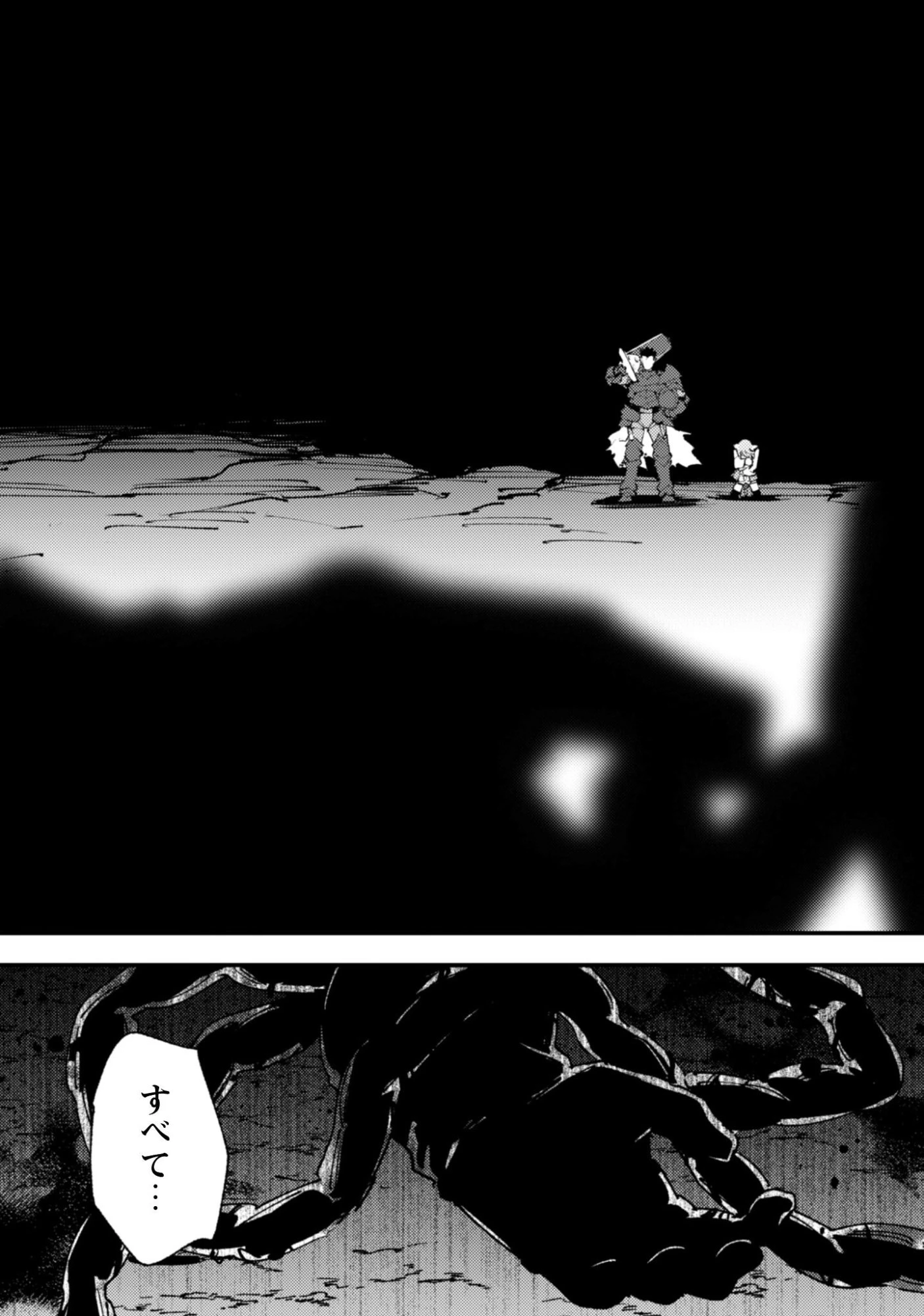 「お前ごときが魔王に勝てると思うな」と勇者パーティを追放されたので、王都で気ままに暮らしたい 第34.2話 - 23