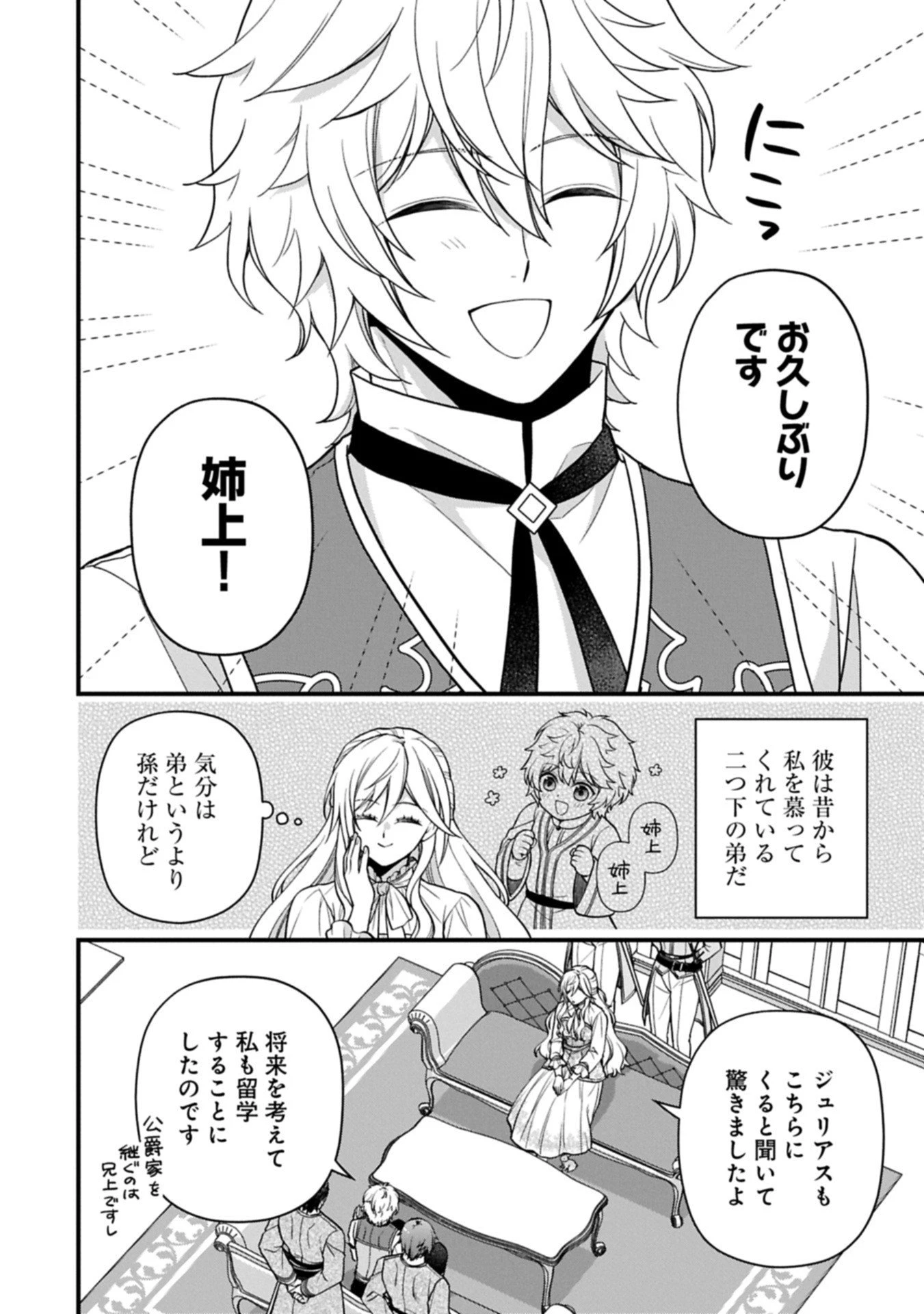 婚約解消のち、お引越し。セイラン・リゼルの気ままで優雅な生活。～才色兼備の転生令嬢は前世チートで自由を満喫します～ 第5.1話 - 2