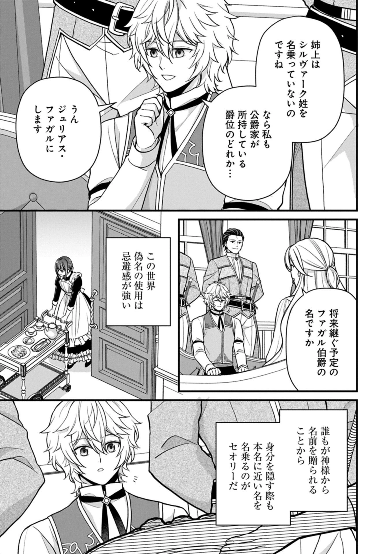 婚約解消のち、お引越し。セイラン・リゼルの気ままで優雅な生活。～才色兼備の転生令嬢は前世チートで自由を満喫します～ 第5.1話 - 3