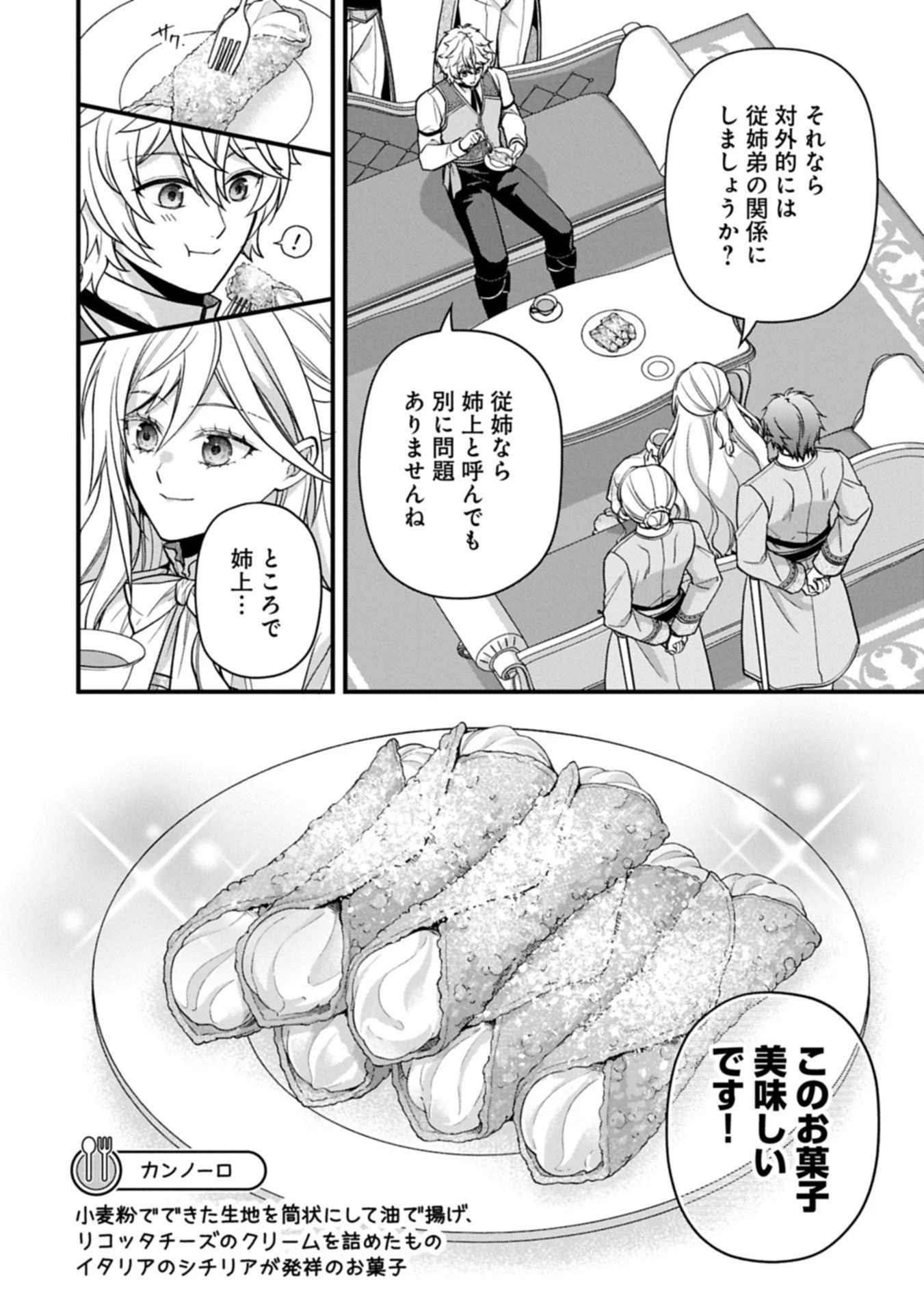 婚約解消のち、お引越し。セイラン・リゼルの気ままで優雅な生活。～才色兼備の転生令嬢は前世チートで自由を満喫します～ 第5.1話 - 4