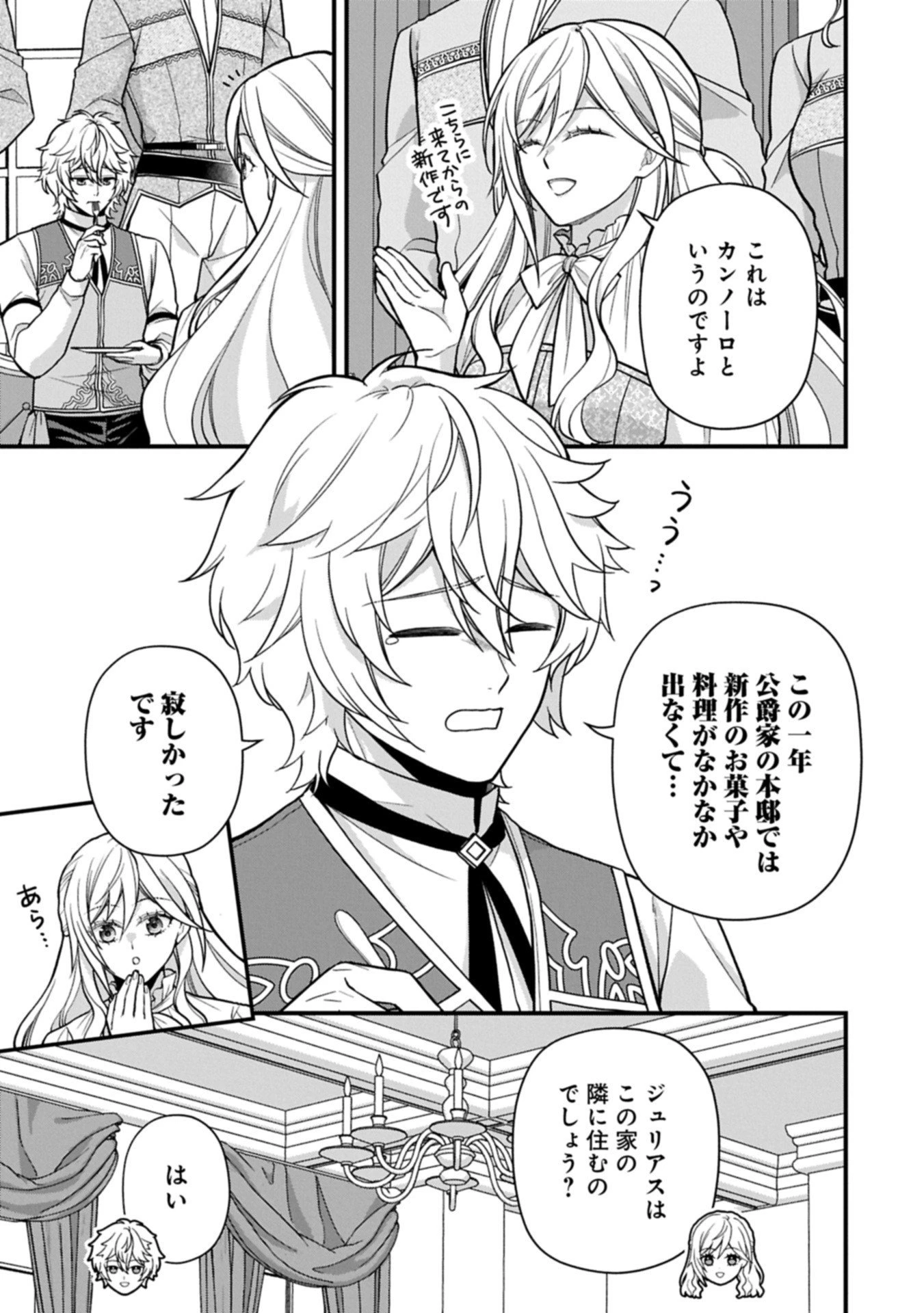 婚約解消のち、お引越し。セイラン・リゼルの気ままで優雅な生活。～才色兼備の転生令嬢は前世チートで自由を満喫します～ 第5.1話 - 5