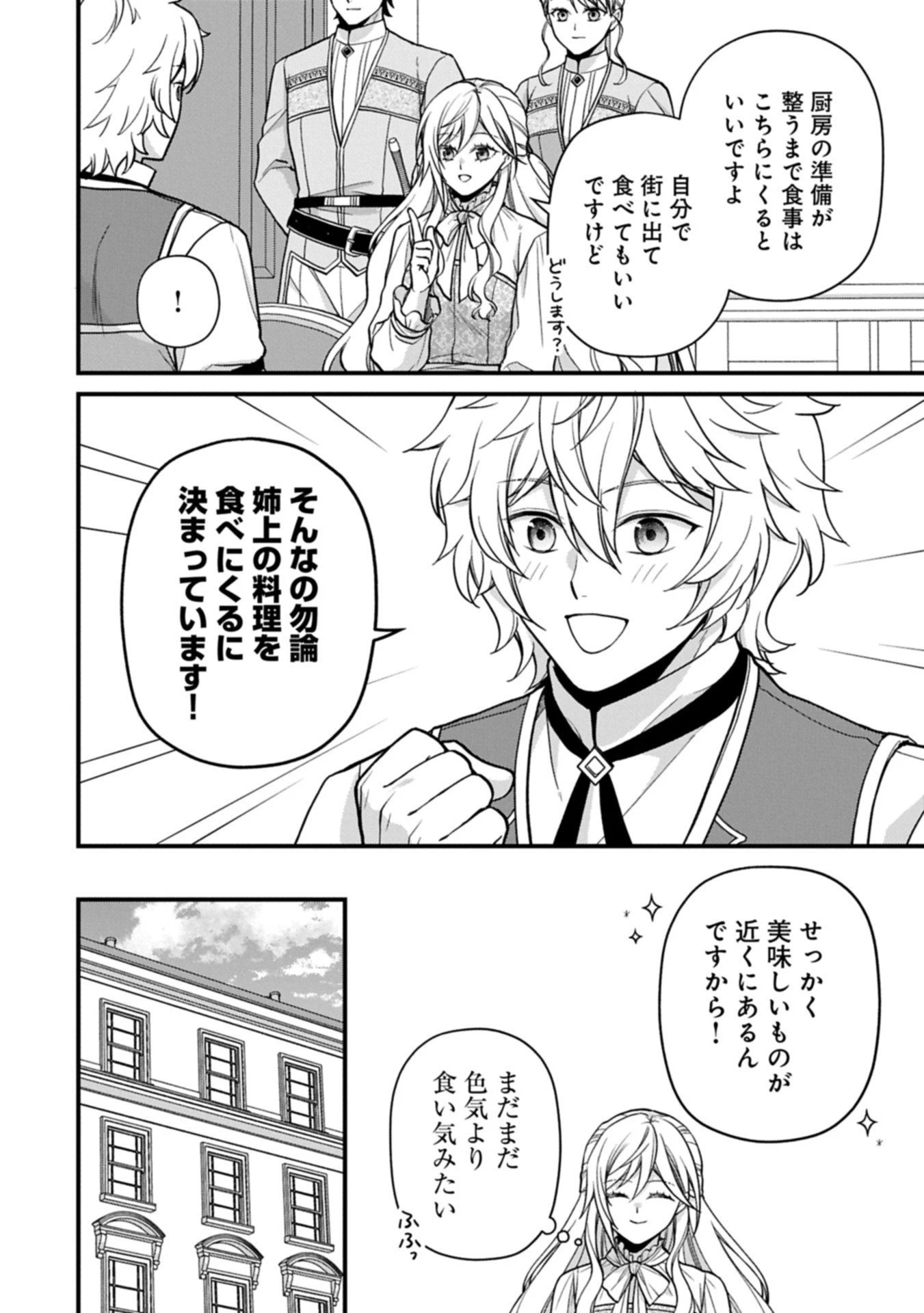 婚約解消のち、お引越し。セイラン・リゼルの気ままで優雅な生活。～才色兼備の転生令嬢は前世チートで自由を満喫します～ 第5.1話 - 6