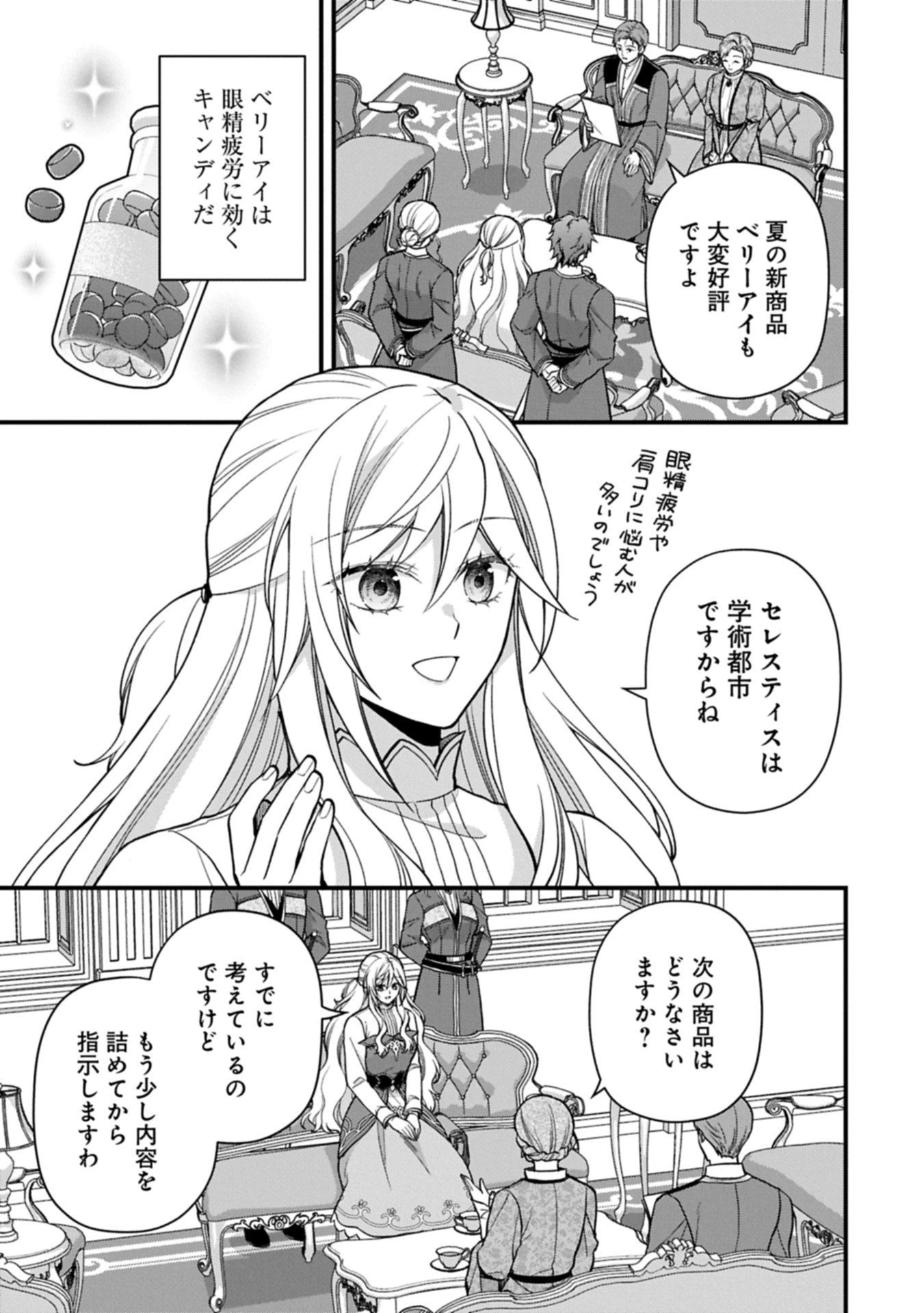 婚約解消のち、お引越し。セイラン・リゼルの気ままで優雅な生活。～才色兼備の転生令嬢は前世チートで自由を満喫します～ 第5.1話 - 7