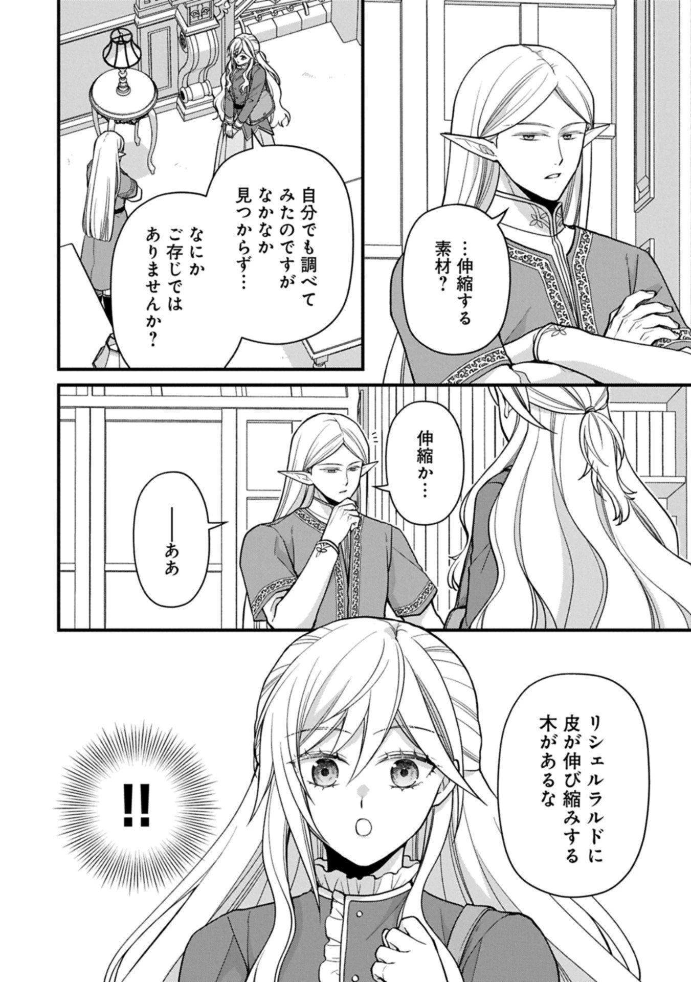 婚約解消のち、お引越し。セイラン・リゼルの気ままで優雅な生活。～才色兼備の転生令嬢は前世チートで自由を満喫します～ 第5.1話 - 10