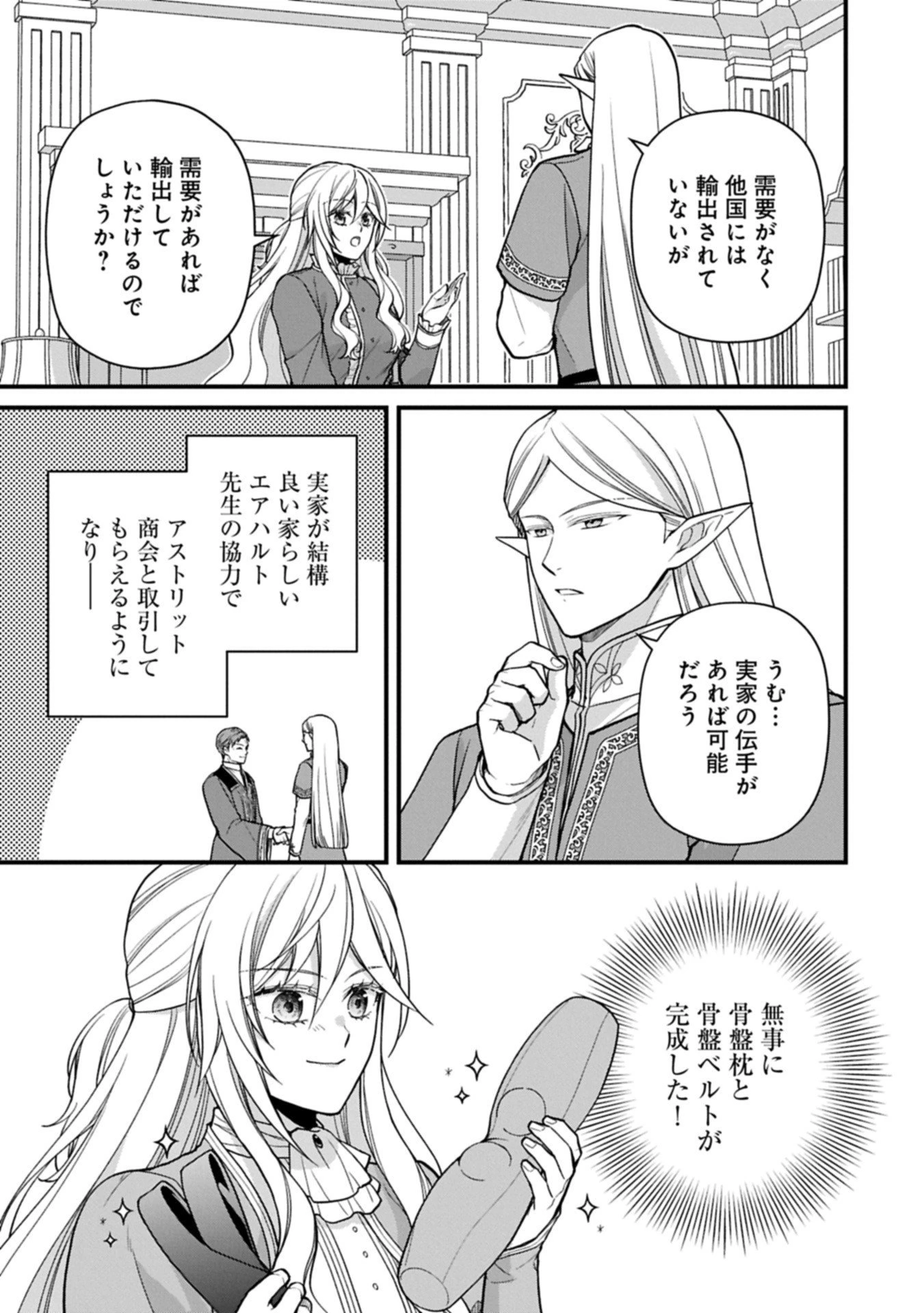 婚約解消のち、お引越し。セイラン・リゼルの気ままで優雅な生活。～才色兼備の転生令嬢は前世チートで自由を満喫します～ 第5.1話 - 11