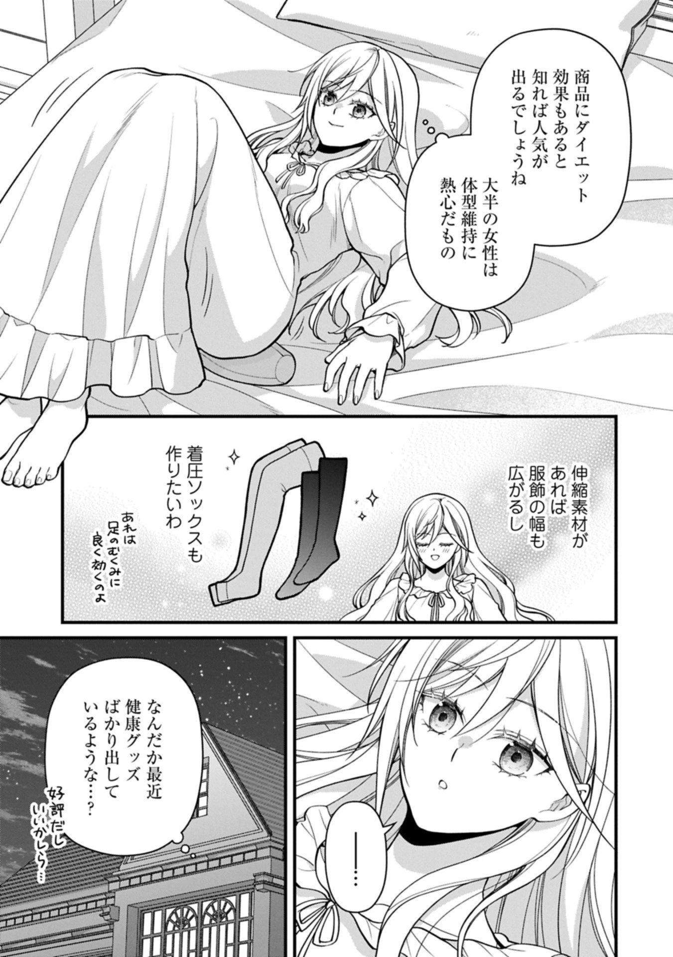 婚約解消のち、お引越し。セイラン・リゼルの気ままで優雅な生活。～才色兼備の転生令嬢は前世チートで自由を満喫します～ 第5.1話 - 13