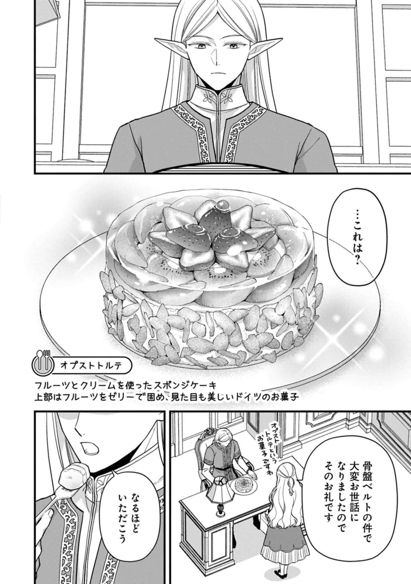 婚約解消のち、お引越し。セイラン・リゼルの気ままで優雅な生活。～才色兼備の転生令嬢は前世チートで自由を満喫します～ 第5.1話 - 14