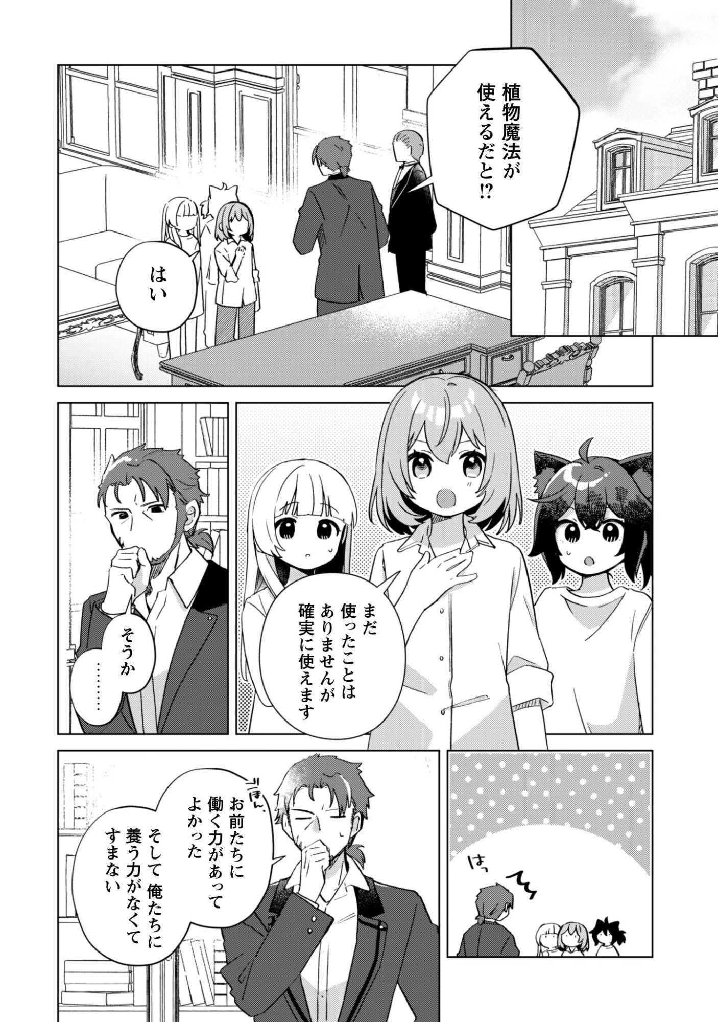 転生少女の底辺から始める幸せスローライフ 第5話 - 3