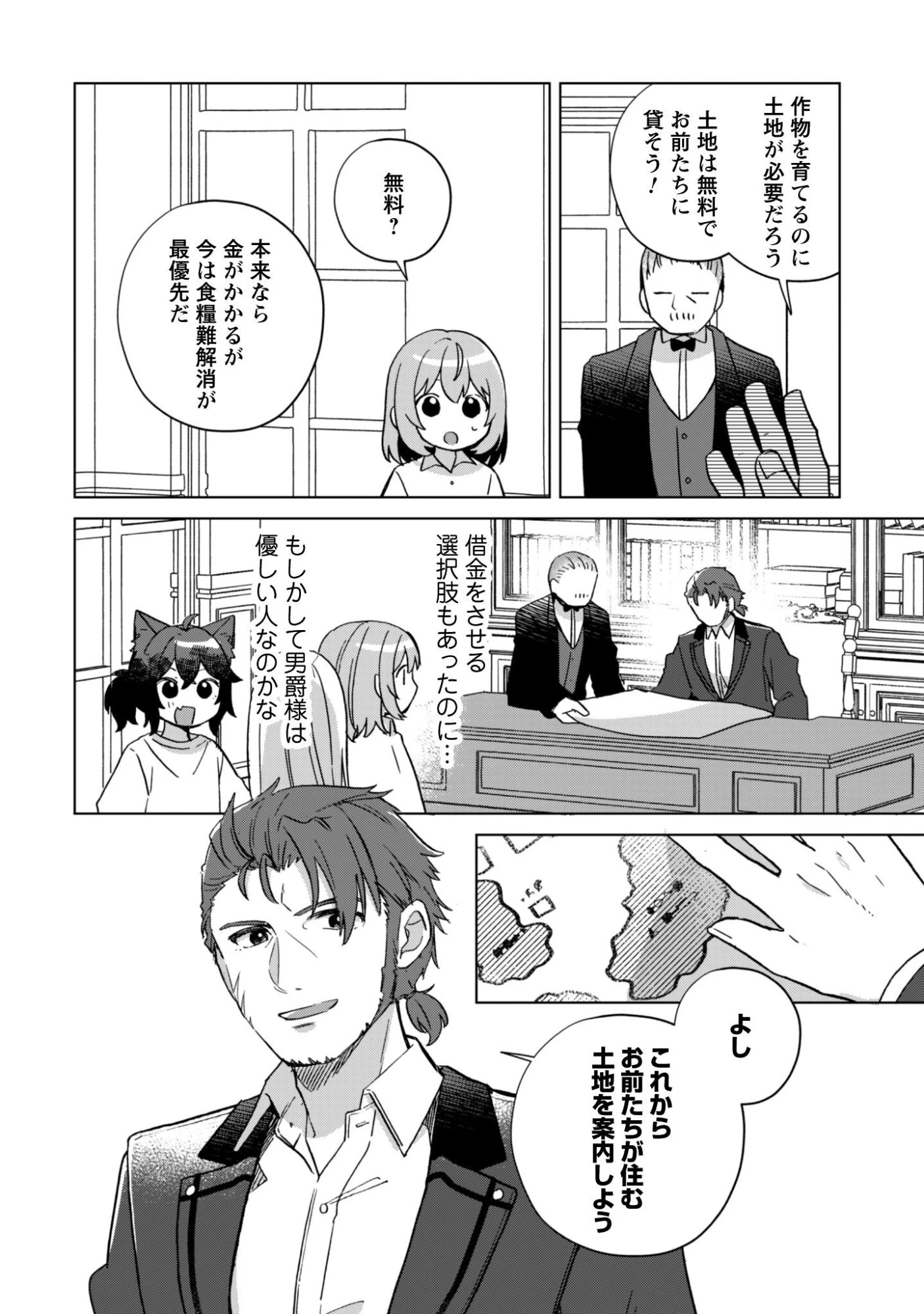 転生少女の底辺から始める幸せスローライフ 第5話 - 7