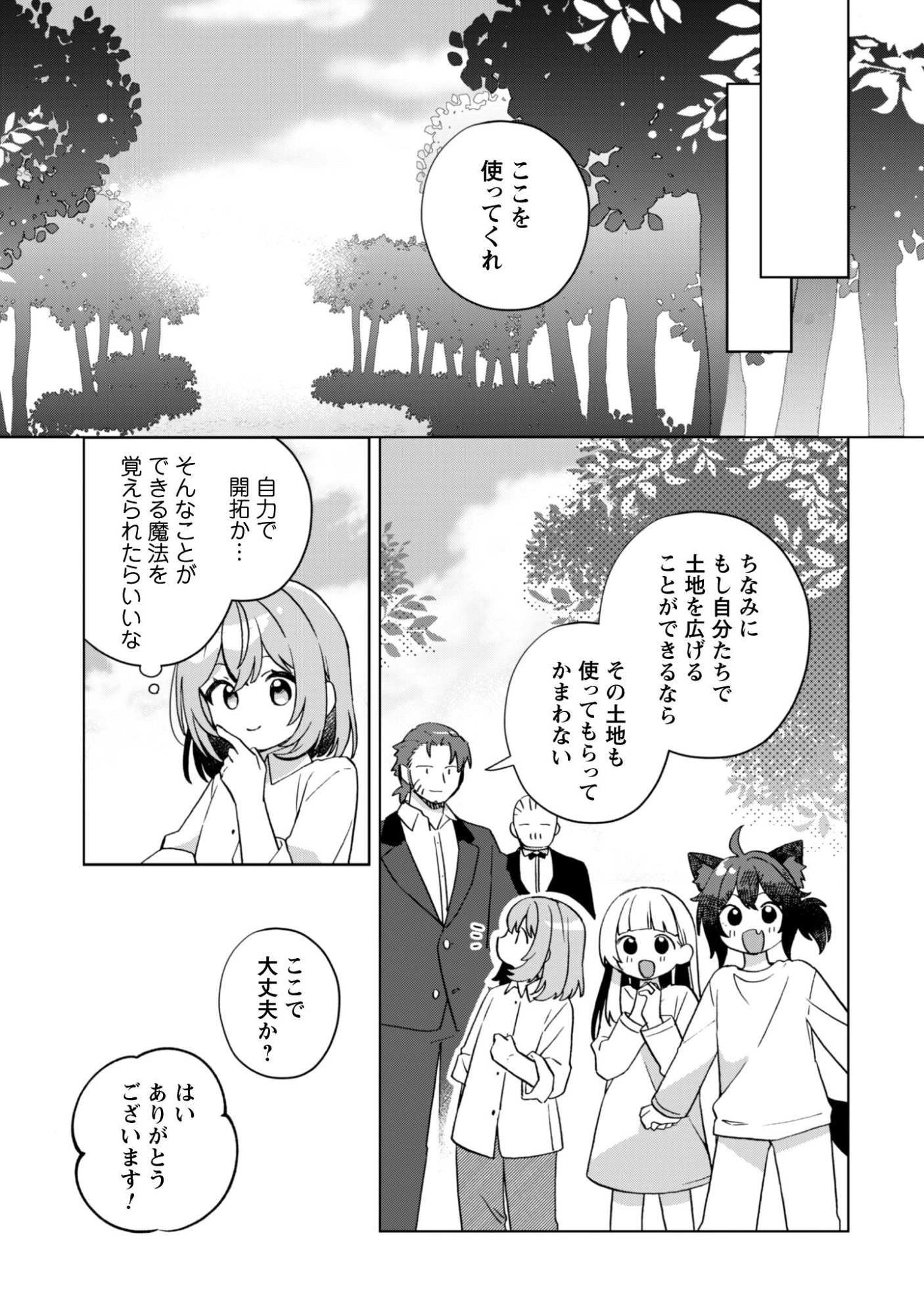 転生少女の底辺から始める幸せスローライフ 第5話 - 8