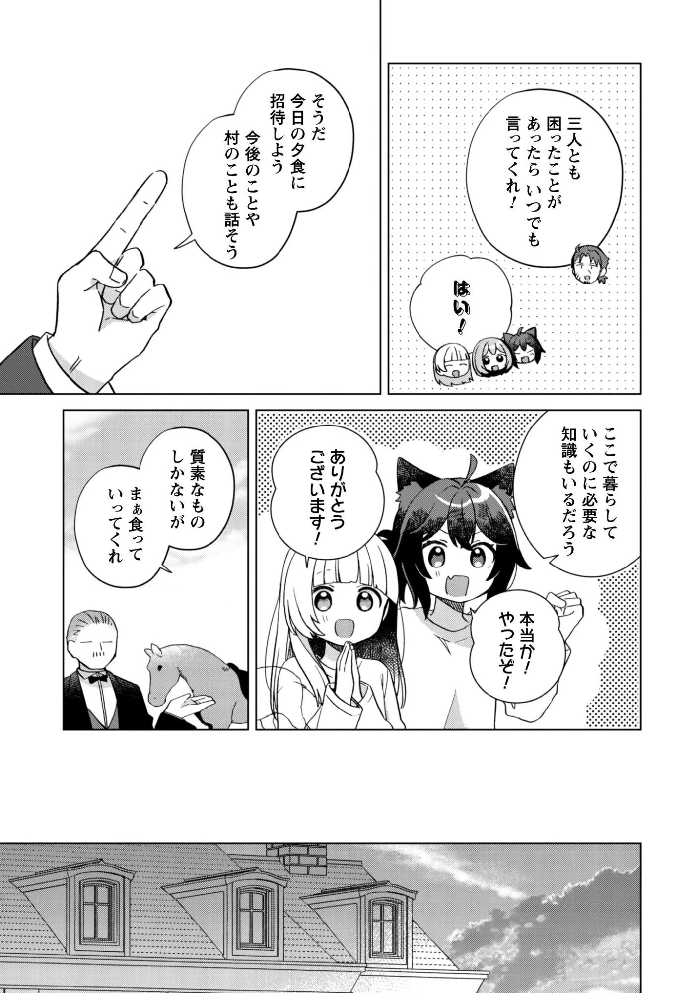 転生少女の底辺から始める幸せスローライフ 第5話 - 10