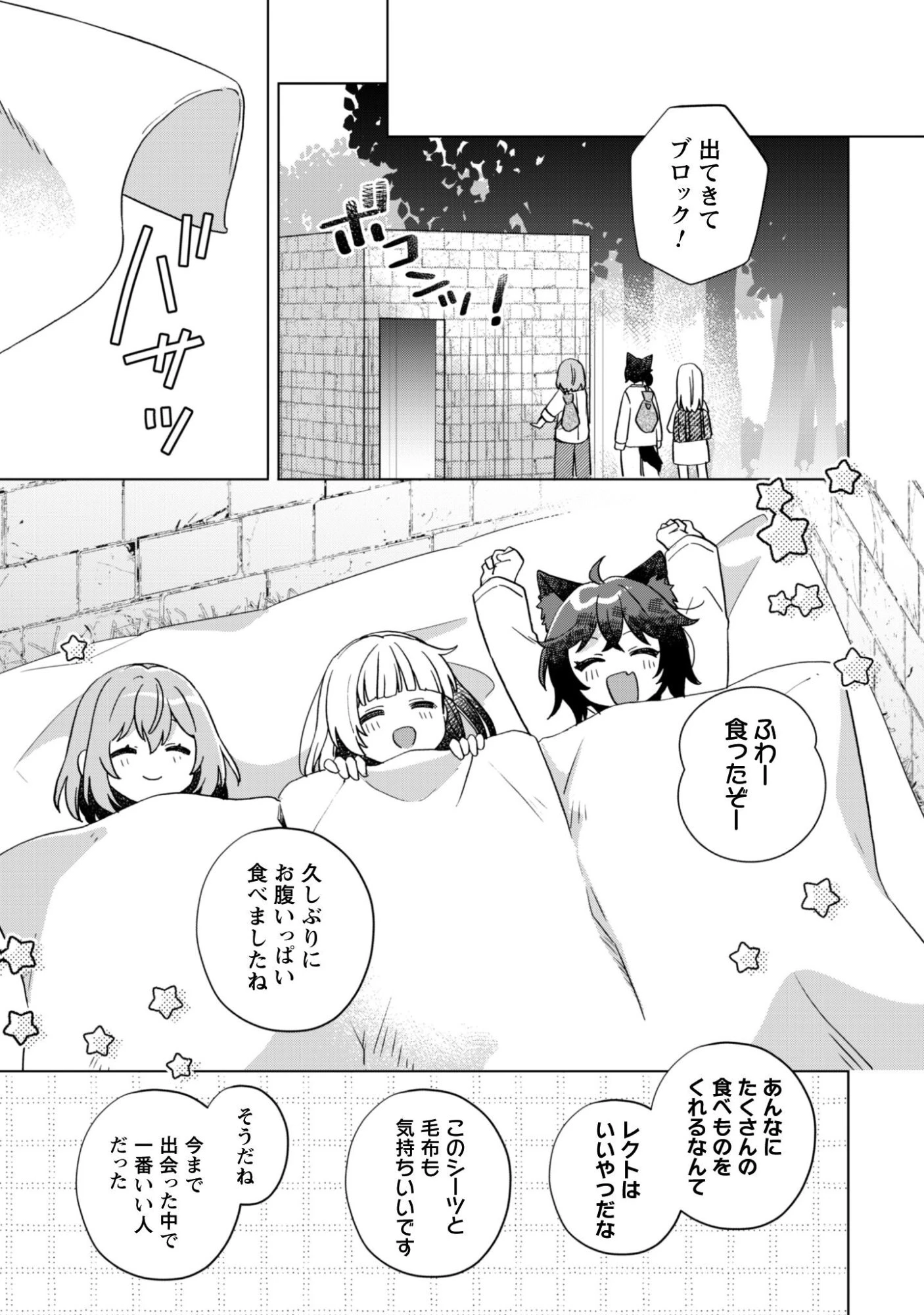 転生少女の底辺から始める幸せスローライフ 第5話 - 12