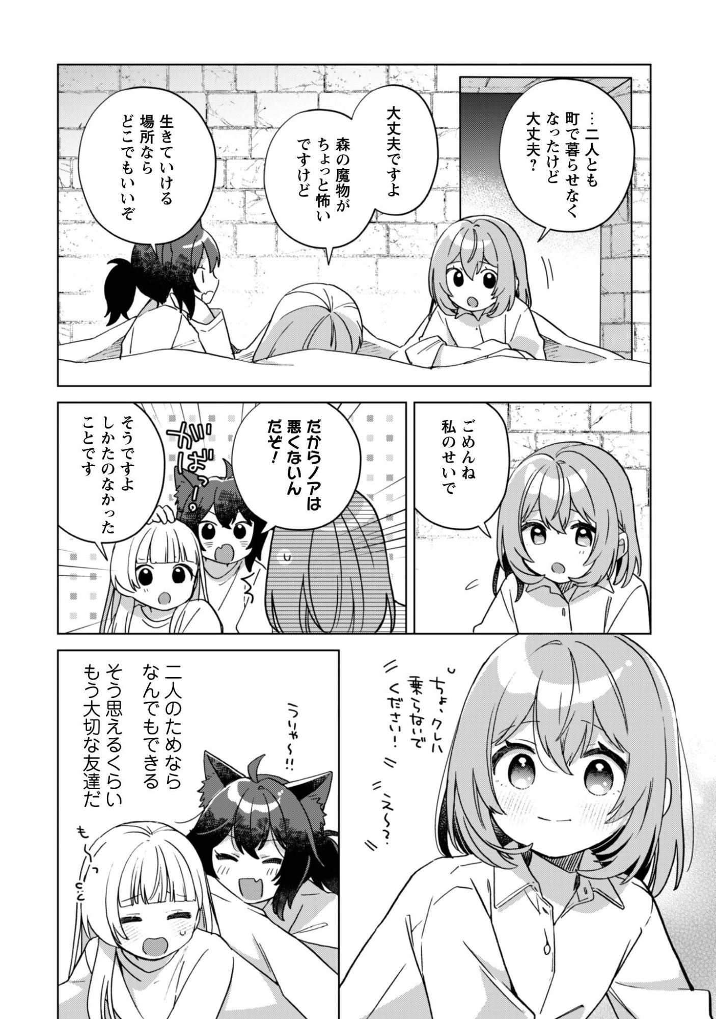 転生少女の底辺から始める幸せスローライフ 第5話 - 13