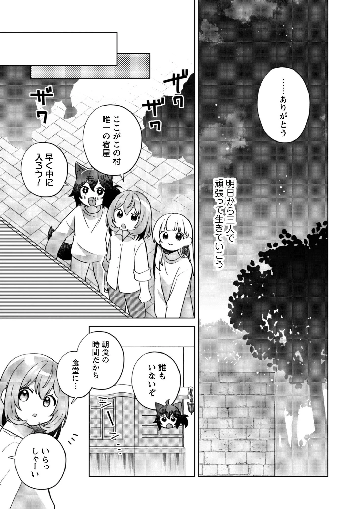 転生少女の底辺から始める幸せスローライフ 第5話 - 14