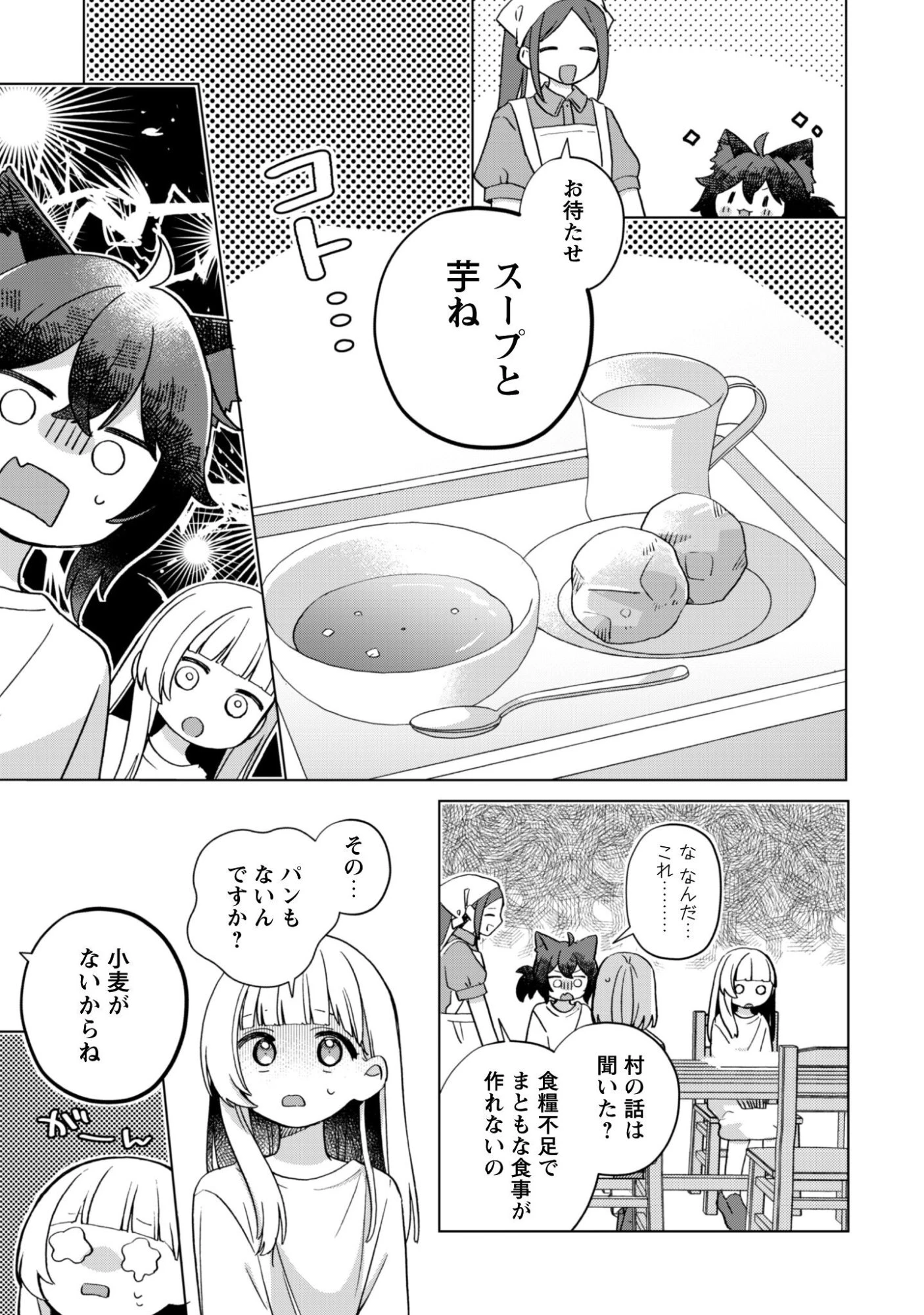 転生少女の底辺から始める幸せスローライフ 第5話 - 16