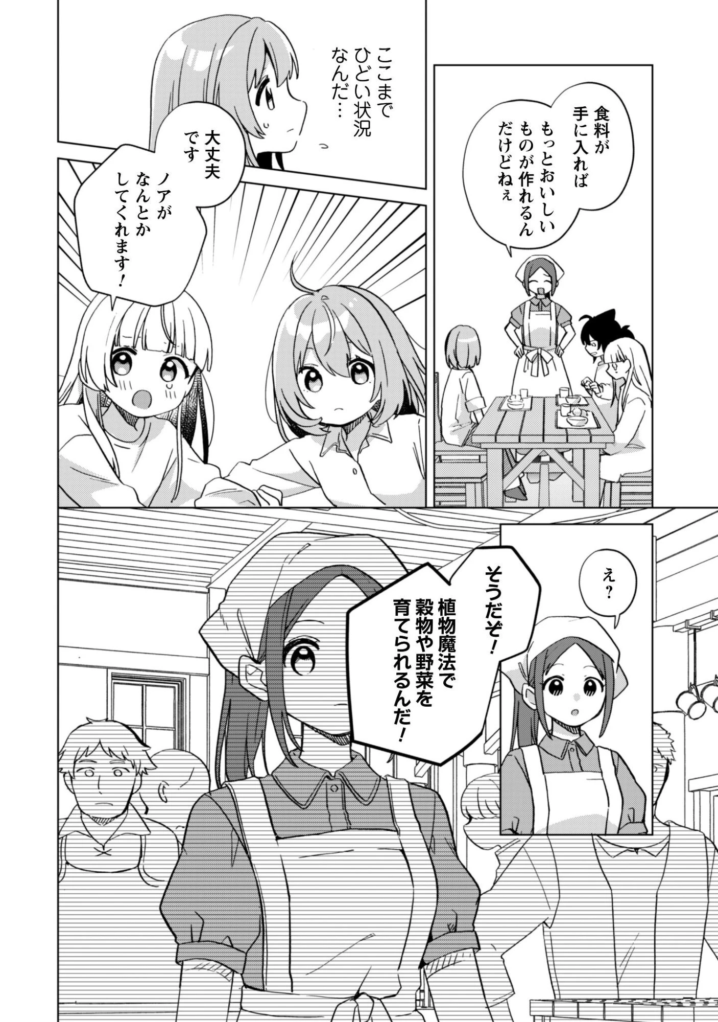 転生少女の底辺から始める幸せスローライフ 第5話 - 17