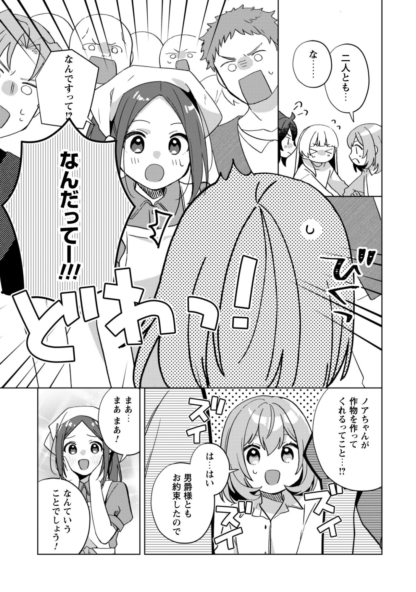 転生少女の底辺から始める幸せスローライフ 第5話 - 18