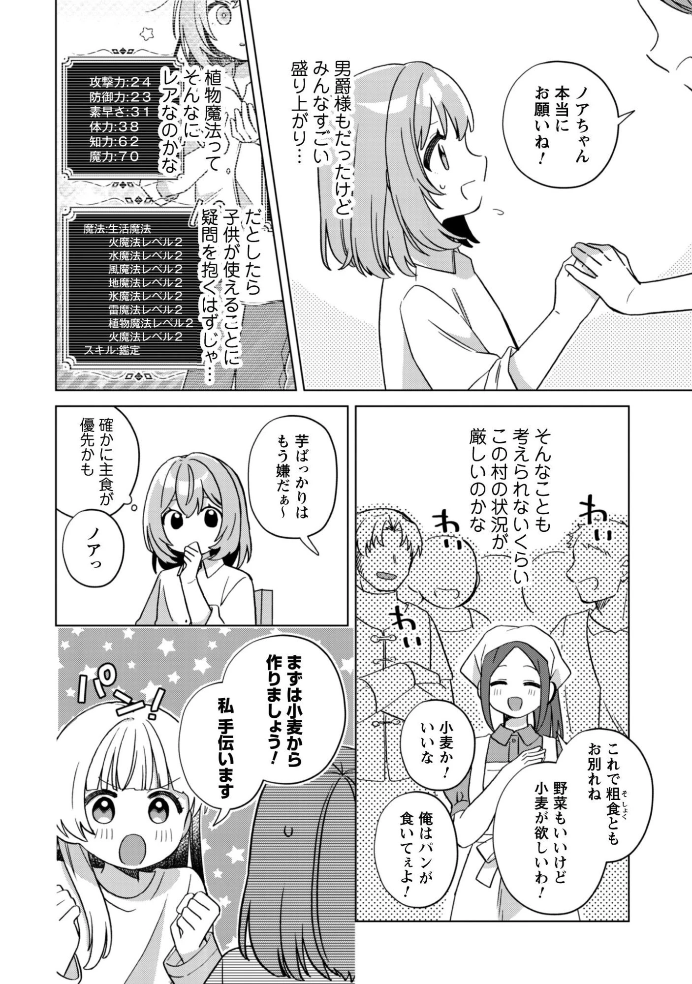 転生少女の底辺から始める幸せスローライフ 第5話 - 19