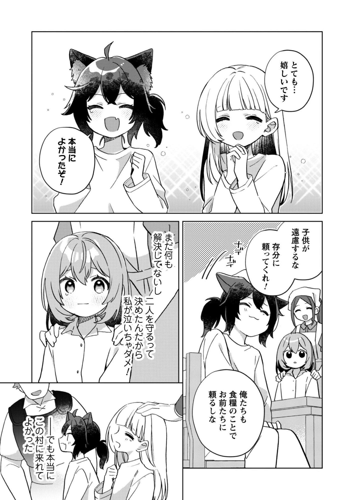 転生少女の底辺から始める幸せスローライフ 第5話 - 22