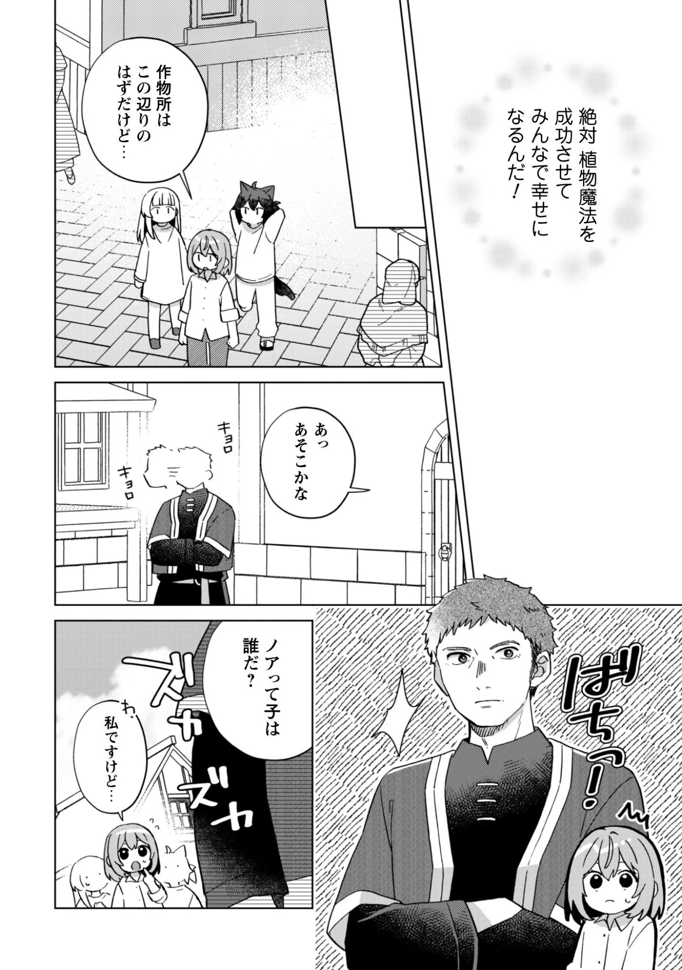 転生少女の底辺から始める幸せスローライフ 第5話 - 23