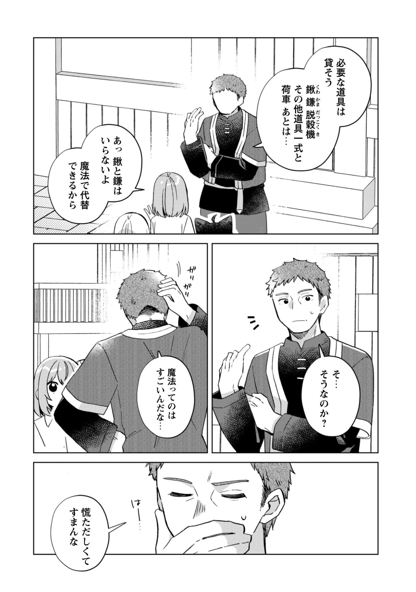 転生少女の底辺から始める幸せスローライフ 第5話 - 25