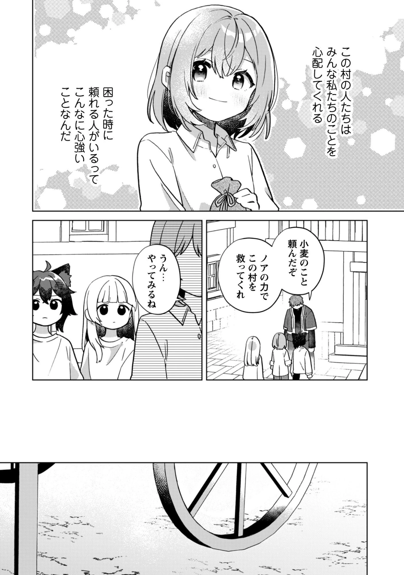 転生少女の底辺から始める幸せスローライフ 第5話 - 27