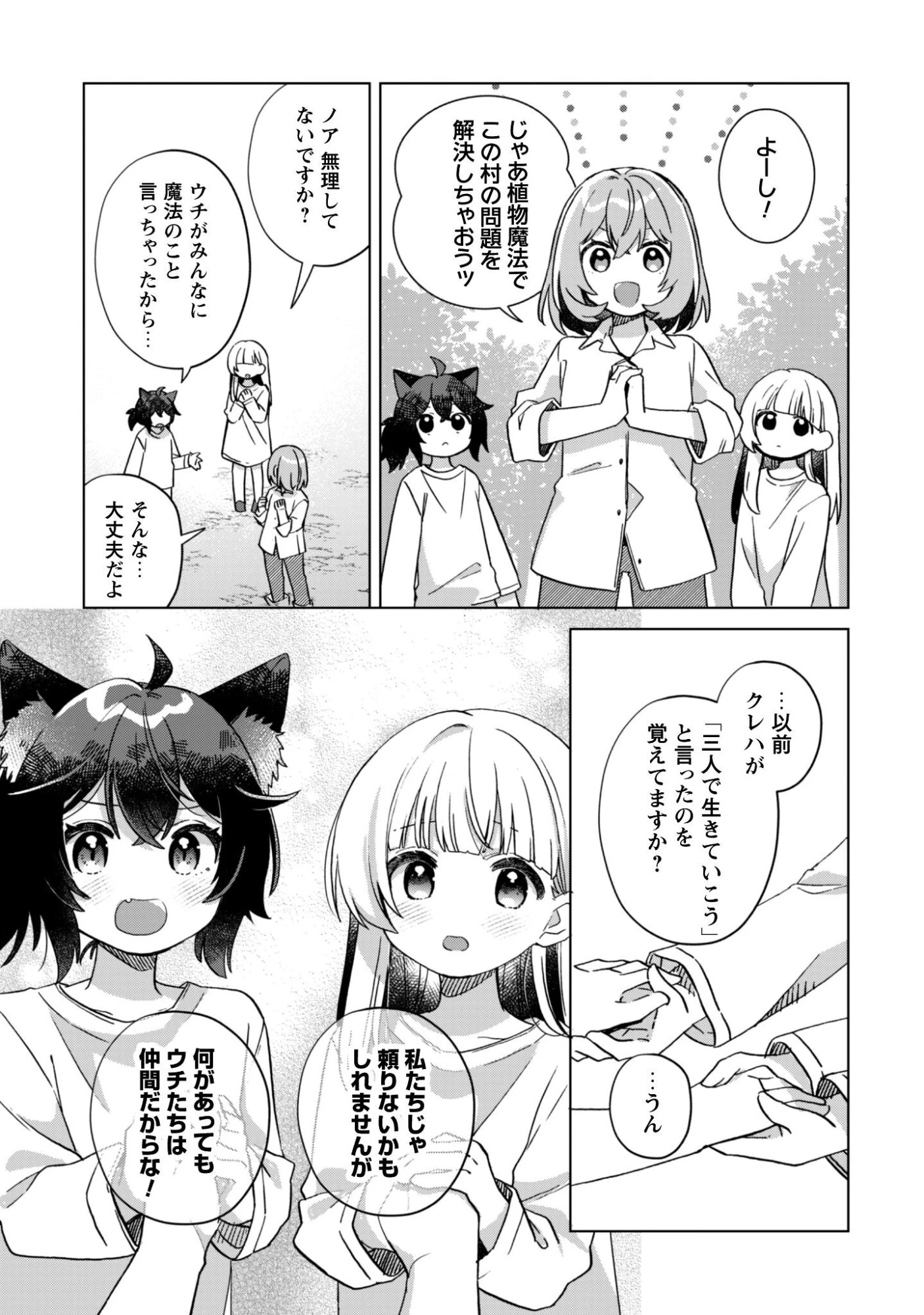 転生少女の底辺から始める幸せスローライフ 第5話 - 28