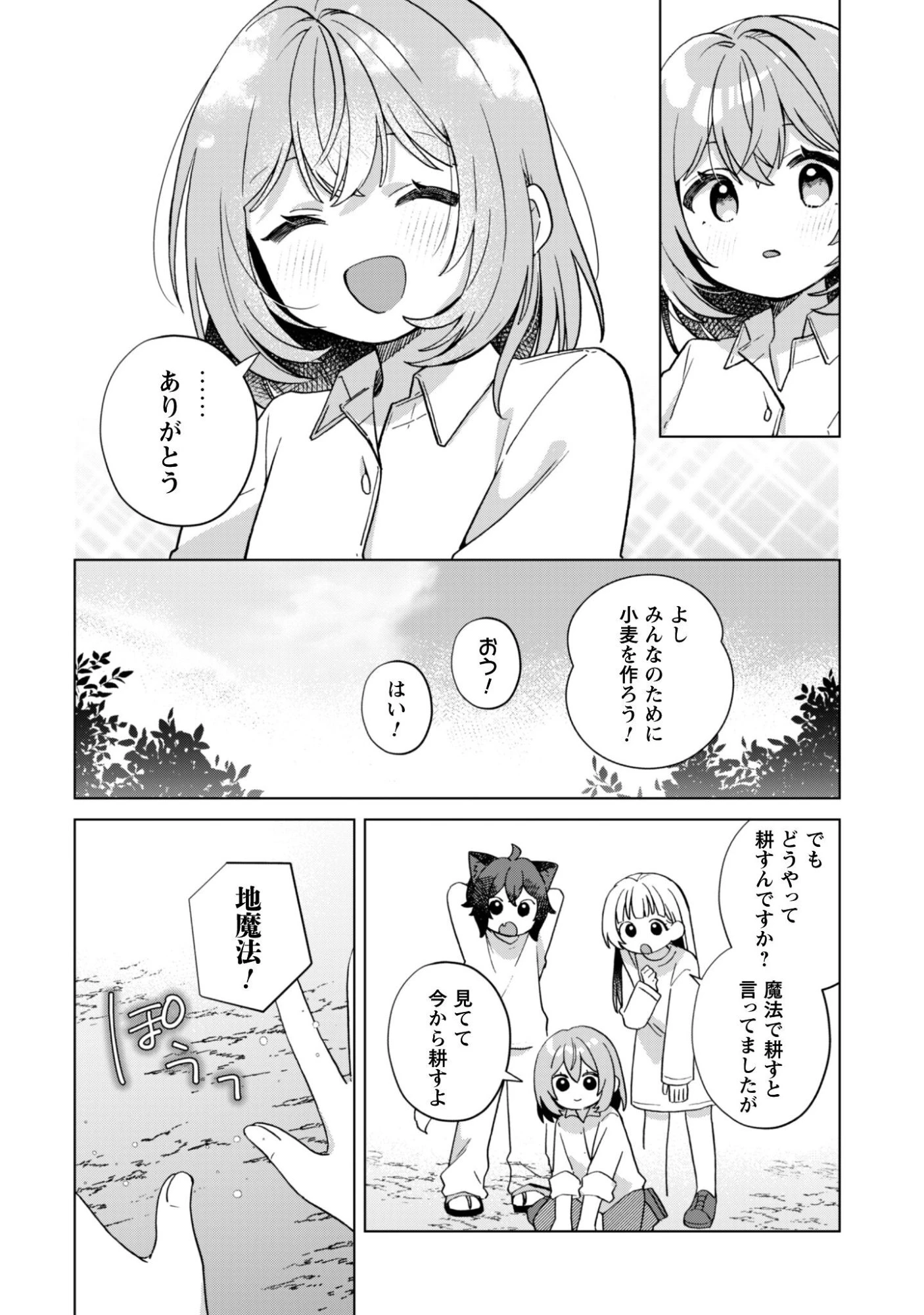 転生少女の底辺から始める幸せスローライフ 第5話 - 29