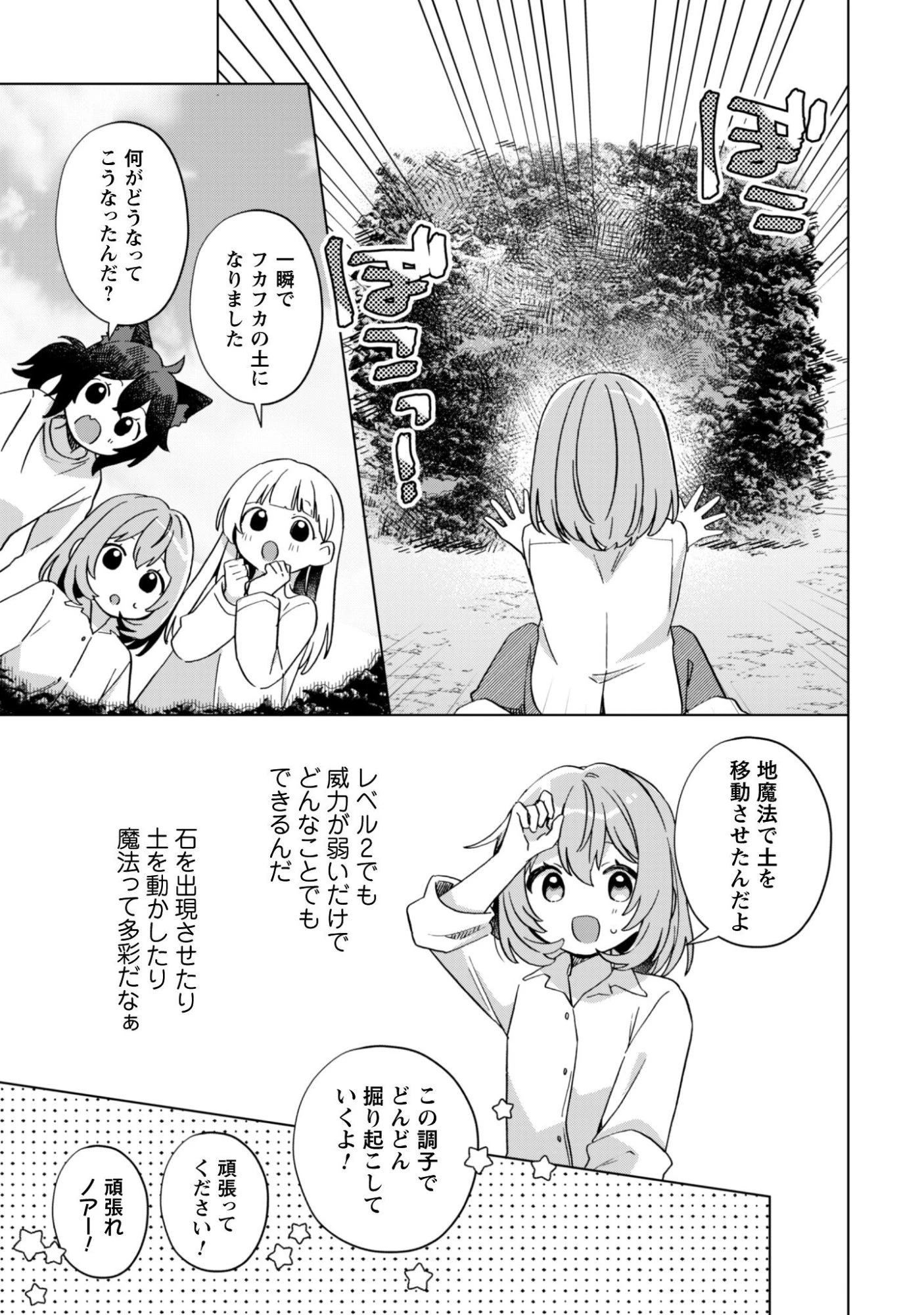 転生少女の底辺から始める幸せスローライフ 第5話 - 30