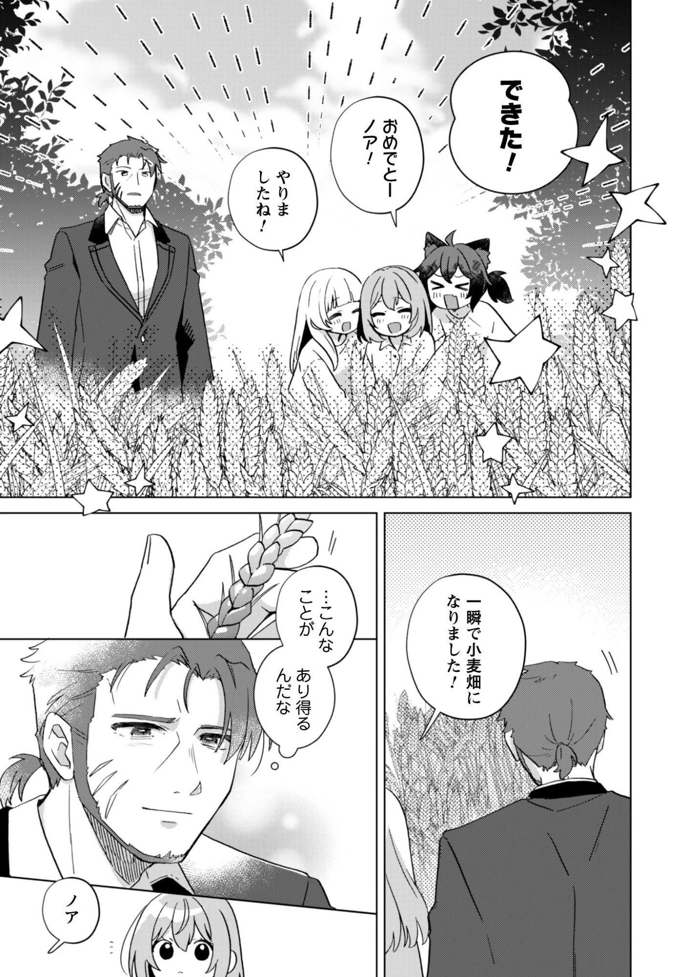 転生少女の底辺から始める幸せスローライフ 第5話 - 34